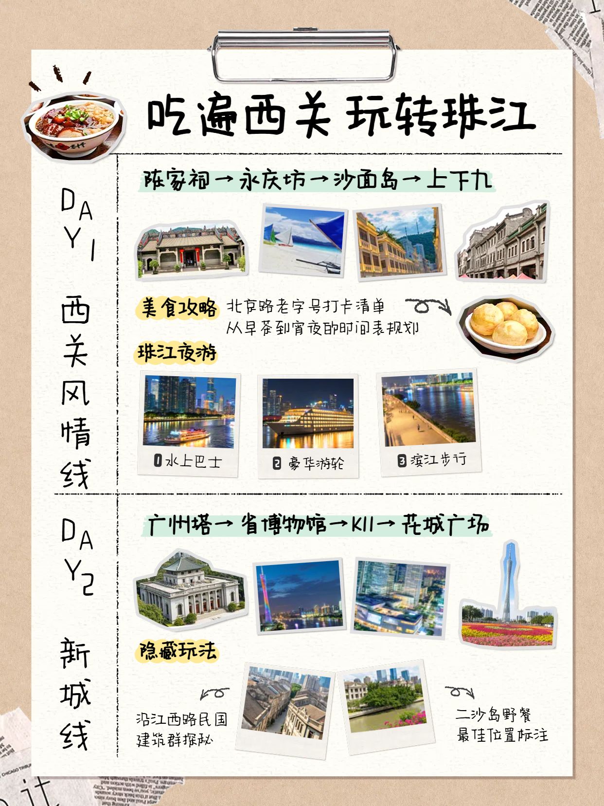 拼贴风浅粉色旅游出行类交流分享广州游玩路线分享小红书封面