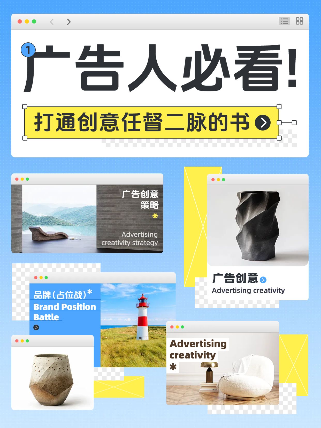 简约拼贴风蓝色通用类交流分享广告人必读书籍分享小红书封面
