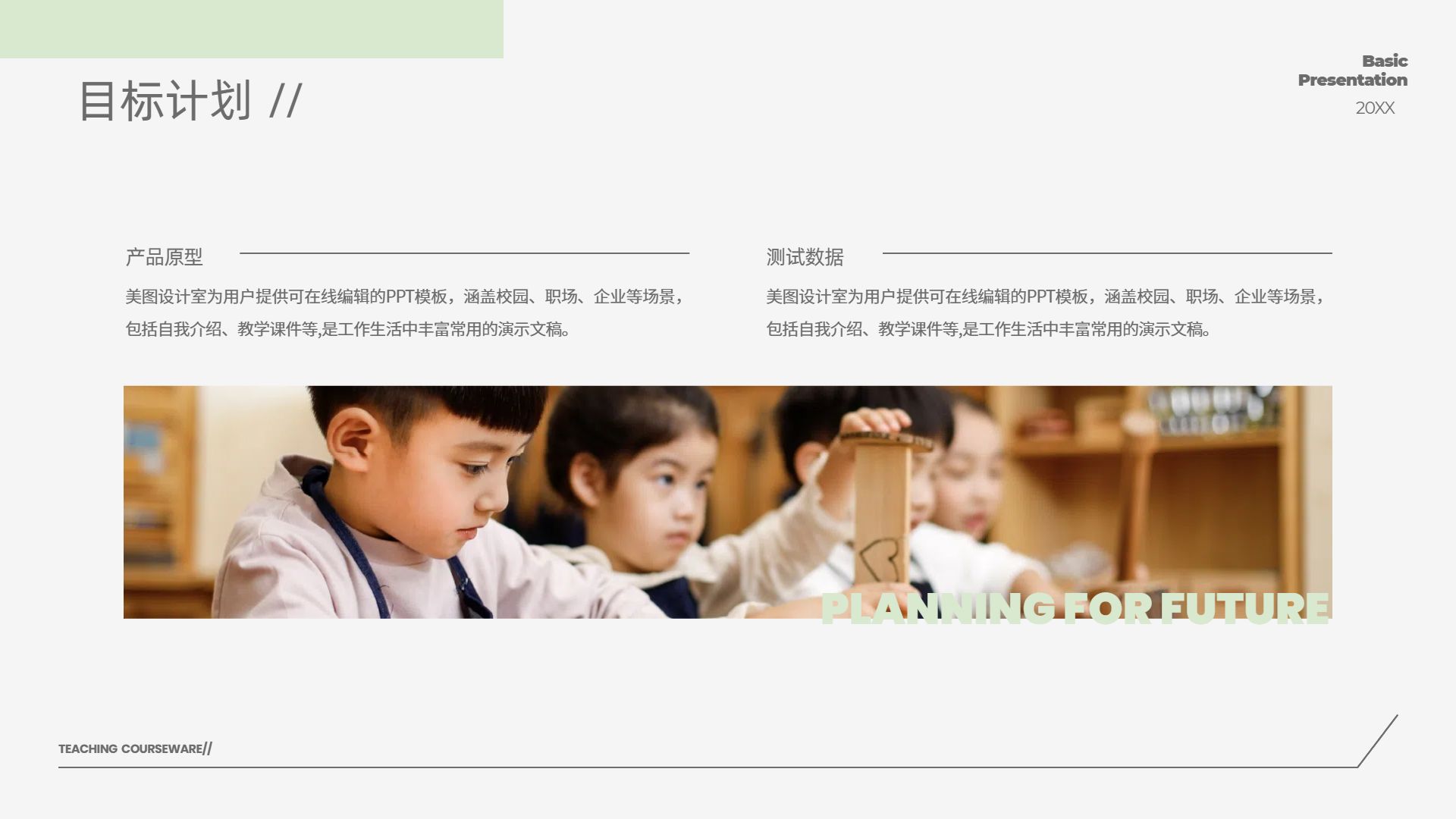简约风灰色通用类计划总结开学主题班会通用PPT模板