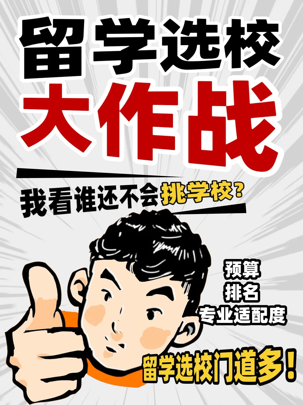 插画风灰色通用类交流分享黄色留学学校怎么选小红书封面