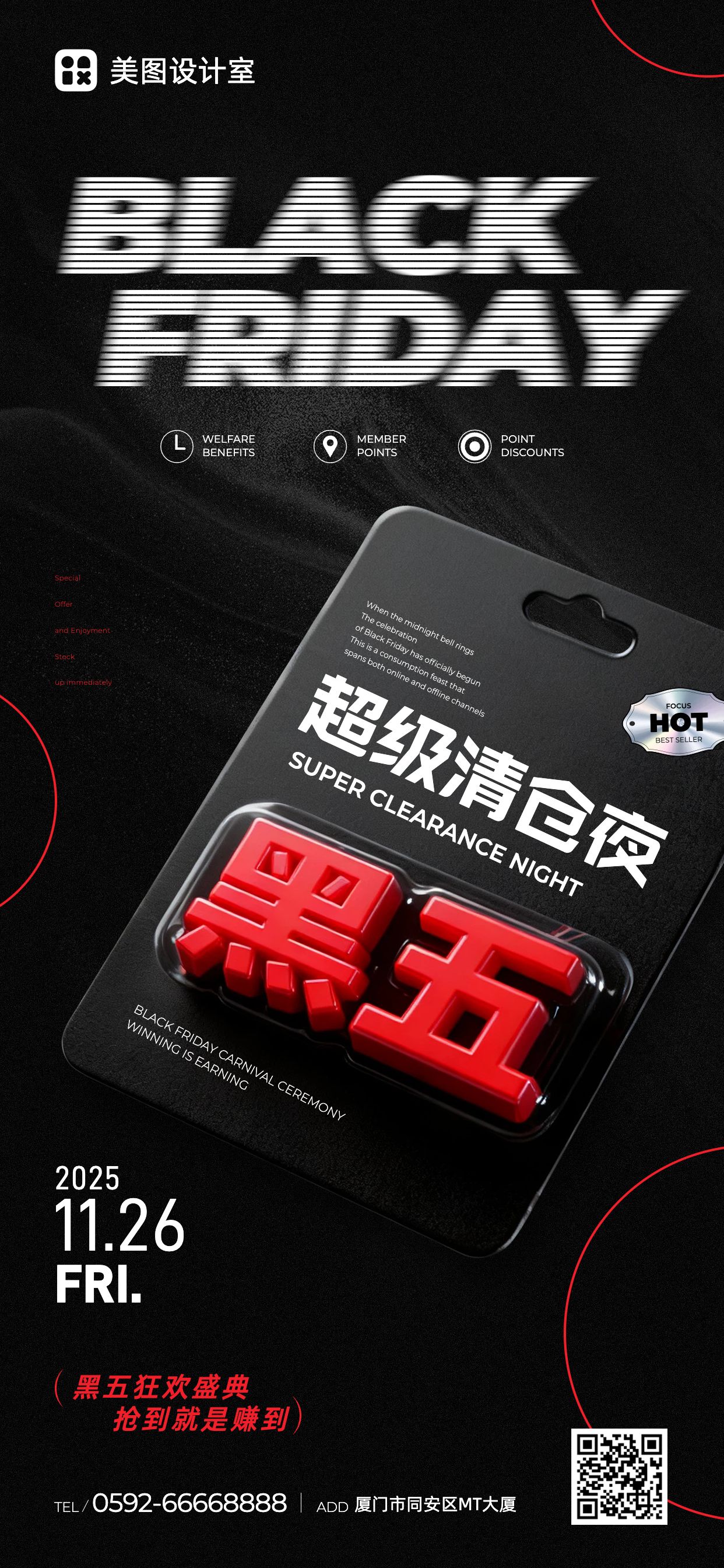 简约3D风黑红色黑色星期五营销带货手机全屏海报