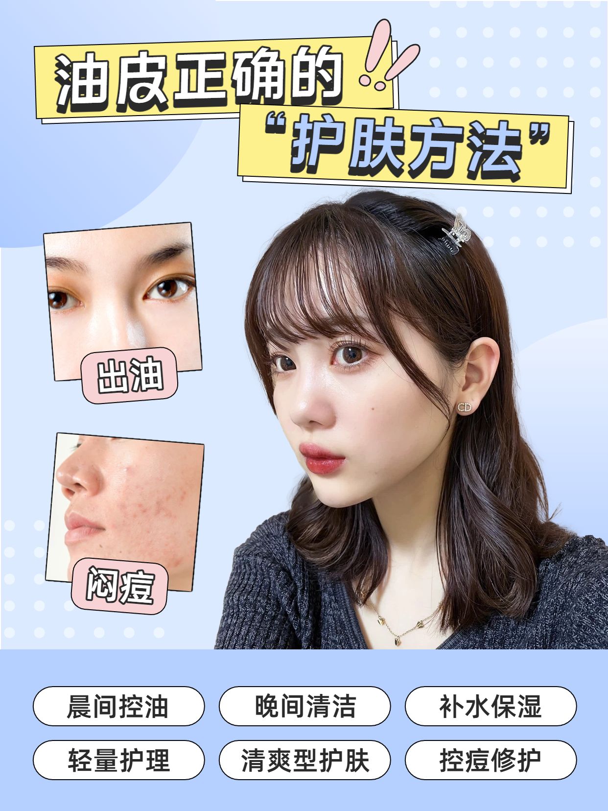 实景风蓝色美妆护肤干货分享油皮正确的护肤方法小红书封面
