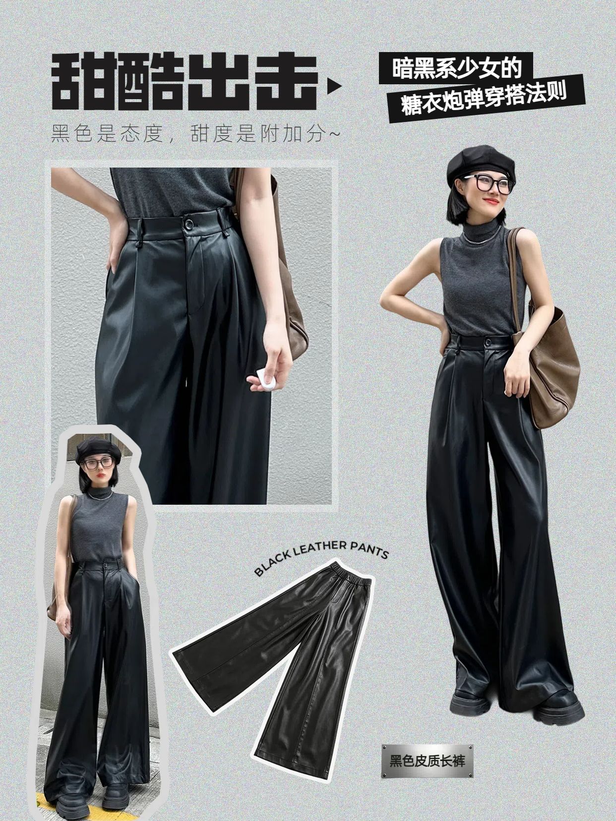时尚风黑色鞋服箱包类交流分享甜酷风穿搭分享小红书封面