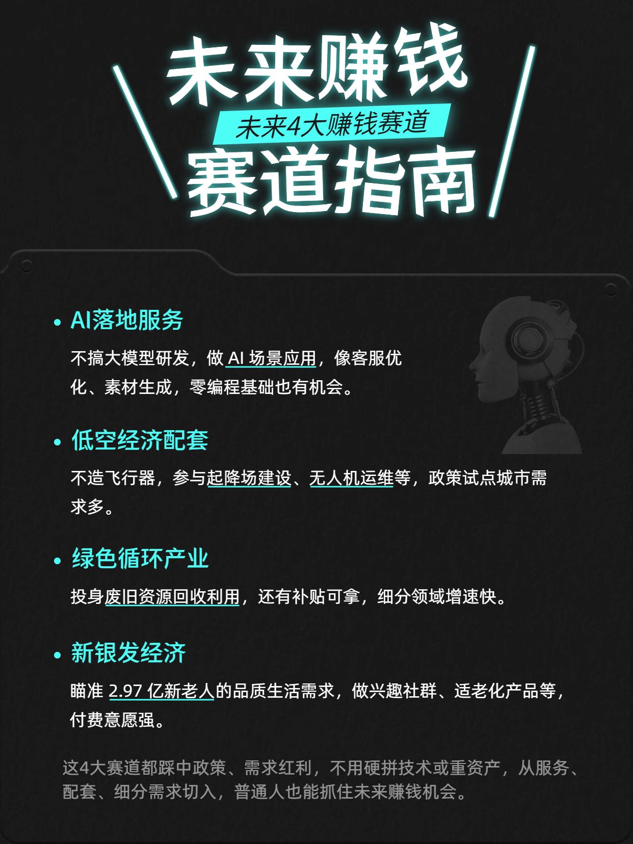 简约风黑色绿色通用类交流分享未来的4大赚钱赛道小红书封面