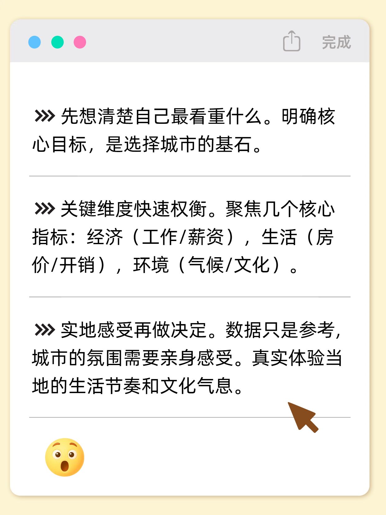 简约风黄色通用类交流分享应届生城市选择攻略小红书内页