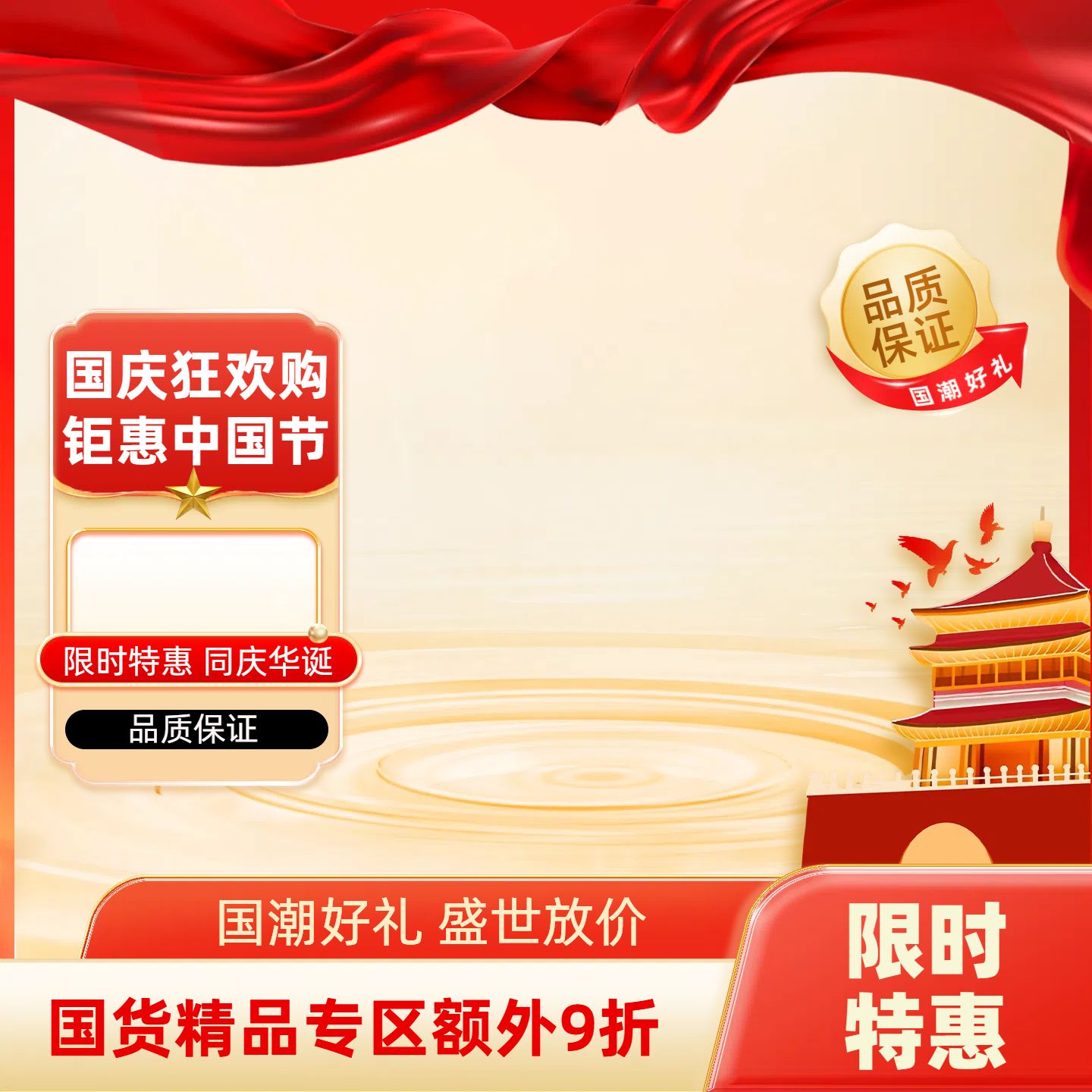 中国风橙红色通用类营销国庆节营销带货电商主图