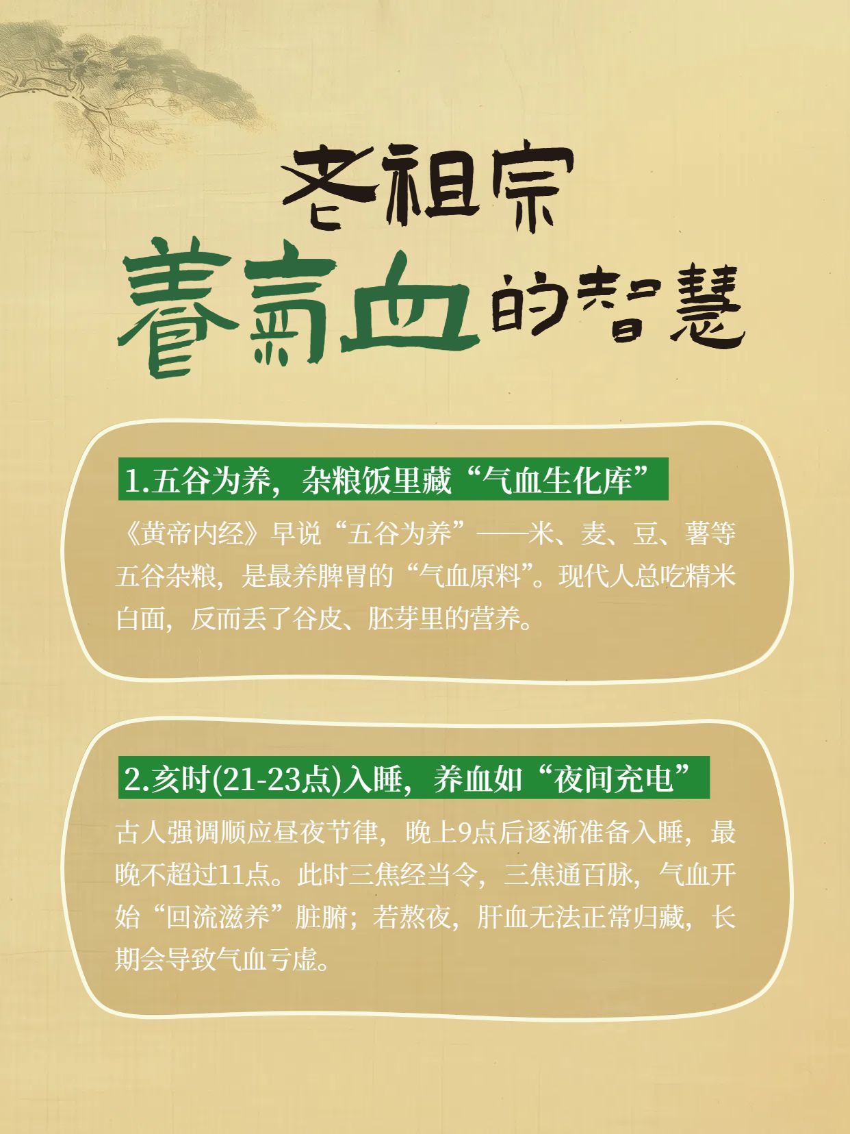 中国风黄绿色医疗保健类交流分享养生知识小红书内页