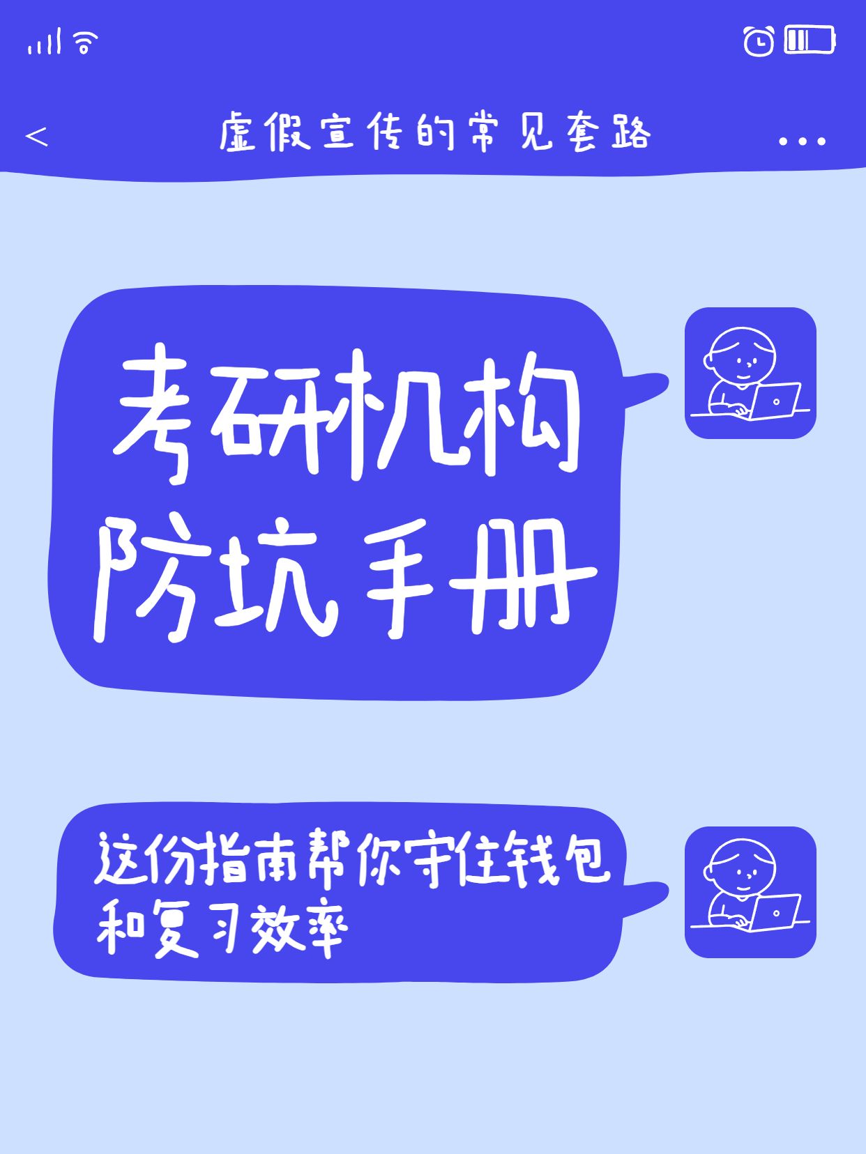 简约时尚风蓝色通用类交流分享考研报班避坑指南小红书封面
