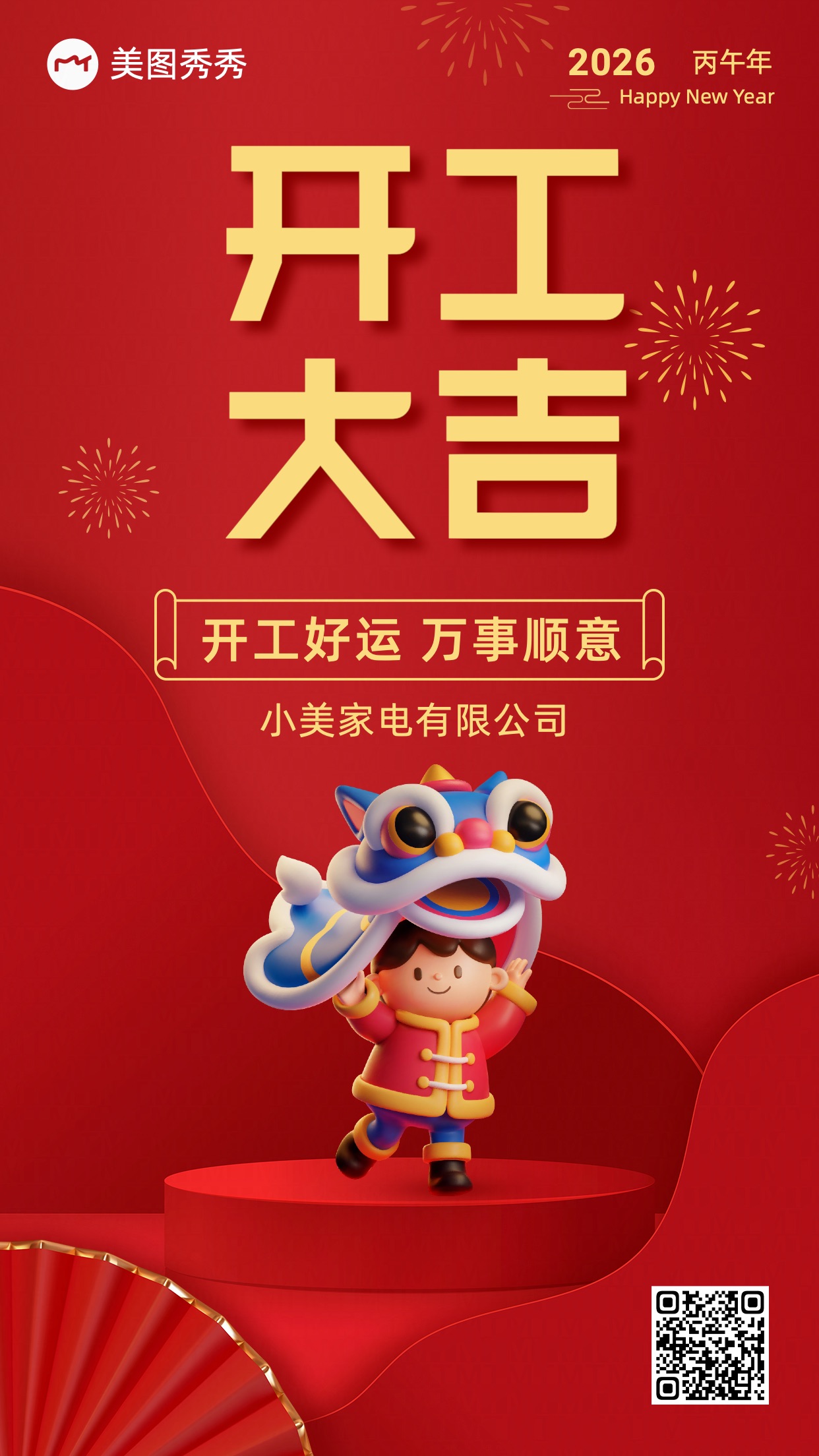 简约新春喜庆风高级感龙年大吉开工大吉返工通知手机海报