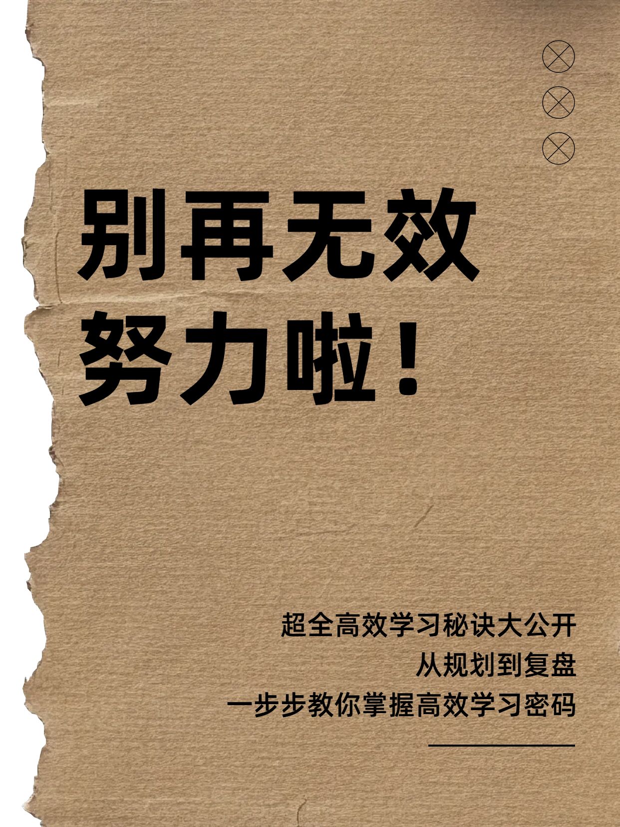 简约风黄色通用类交流分享牛皮纸保持高效学习秘诀小红书封面
