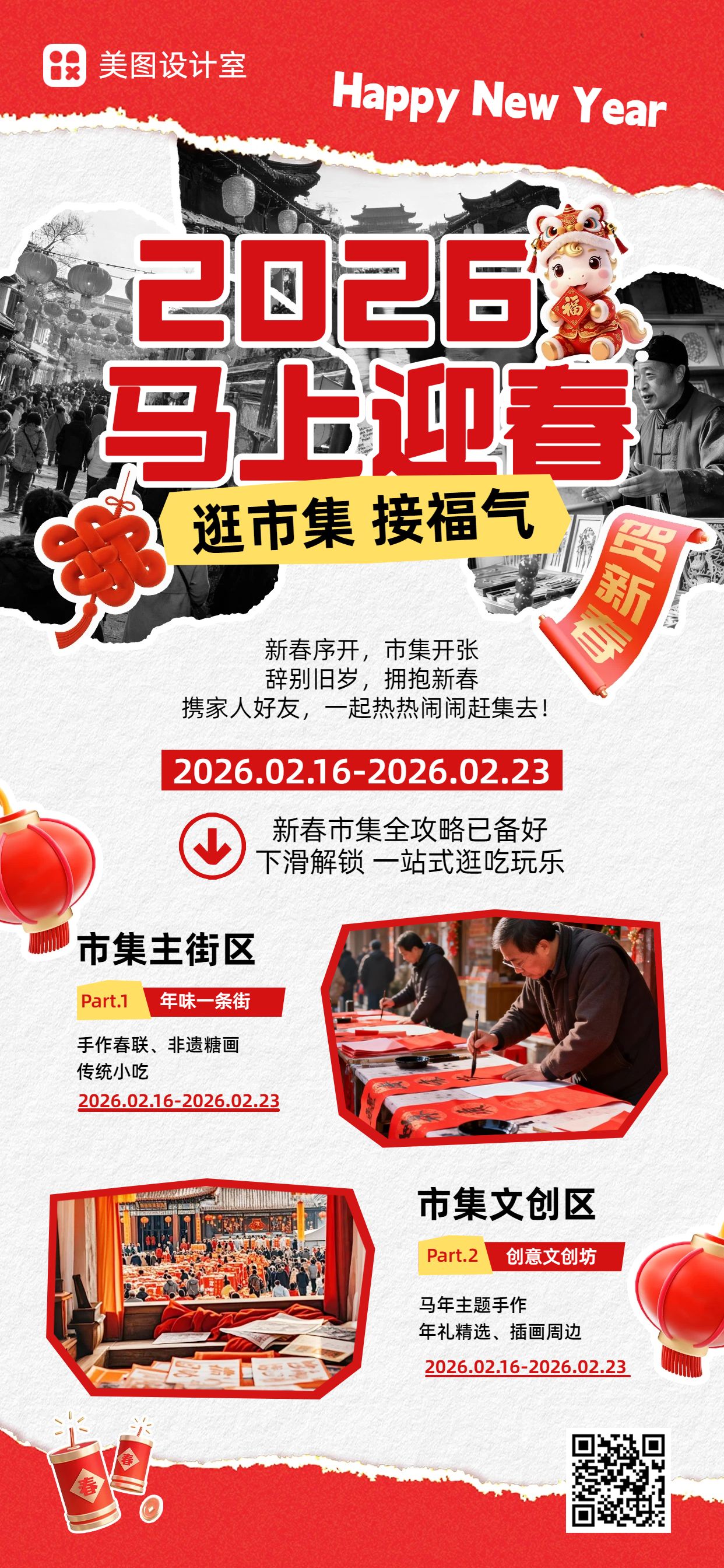 简约时尚风红色休闲娱乐春节娱乐营销带货手机全屏海报