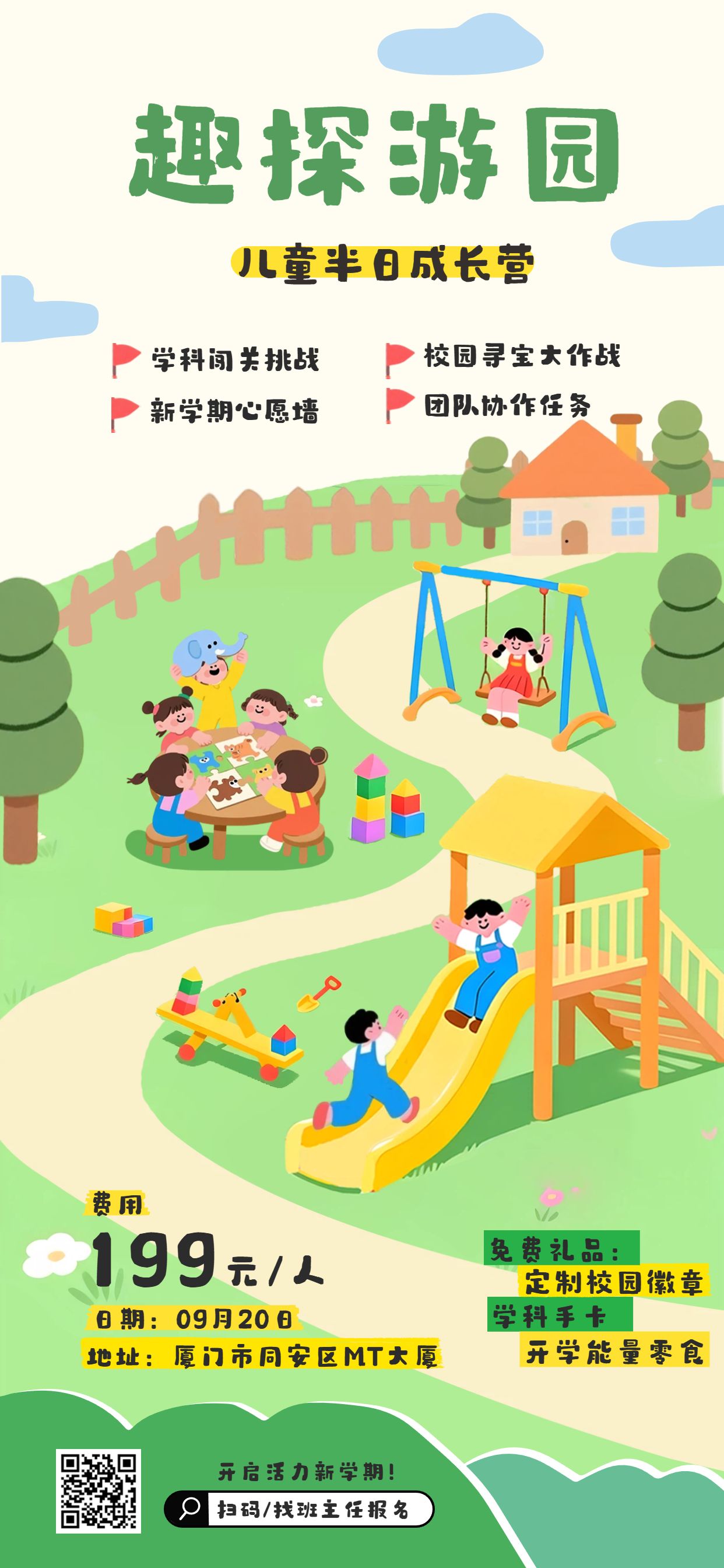 卡通风黄绿色通用类幼儿园活动通知安排手机全屏海报