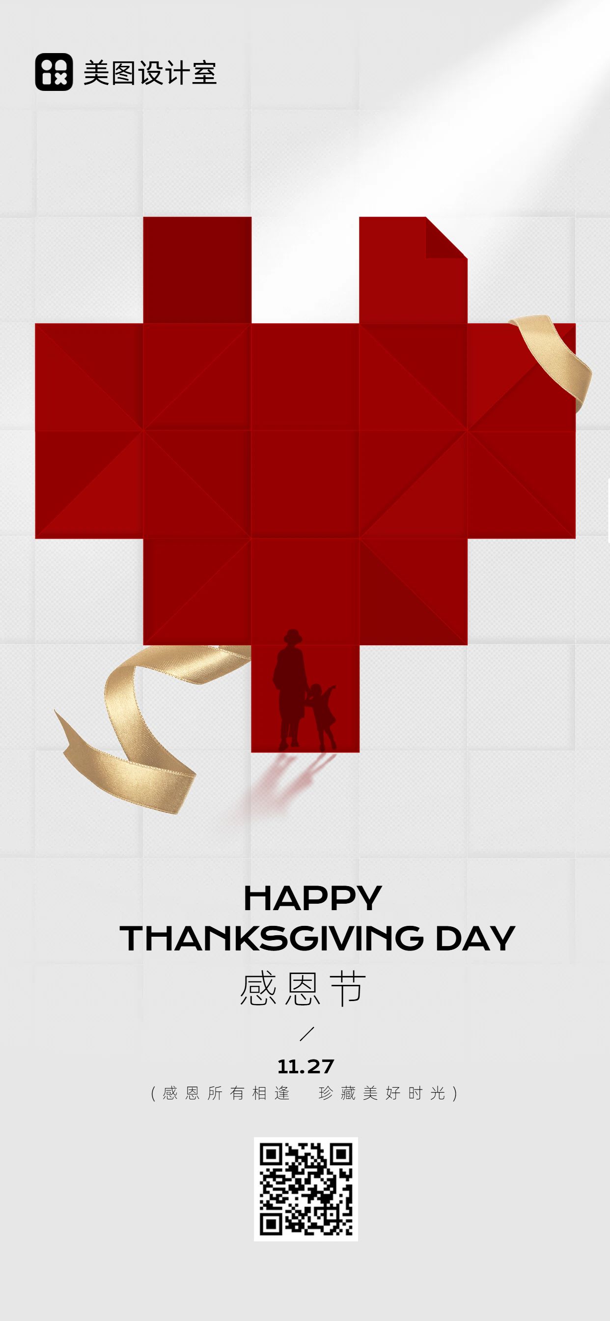 简约风红白色通用类感恩节祝福问候手机全屏海报