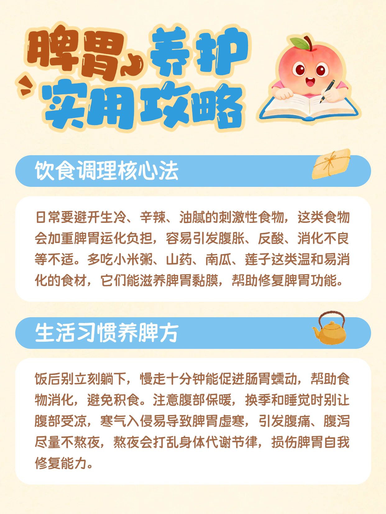 卡通风黄色通用类交流分享脾胃差怎么养小红书内页