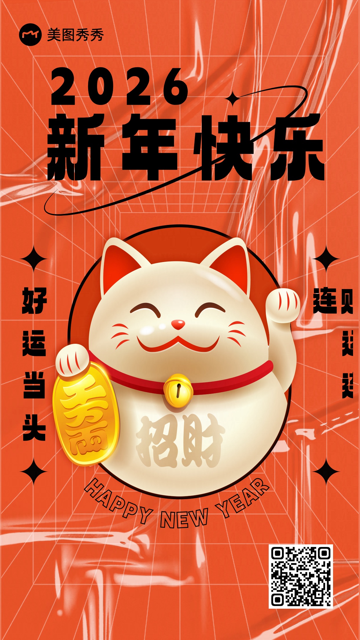 喜庆风红色新年祝福好运当头财运连连手机海报