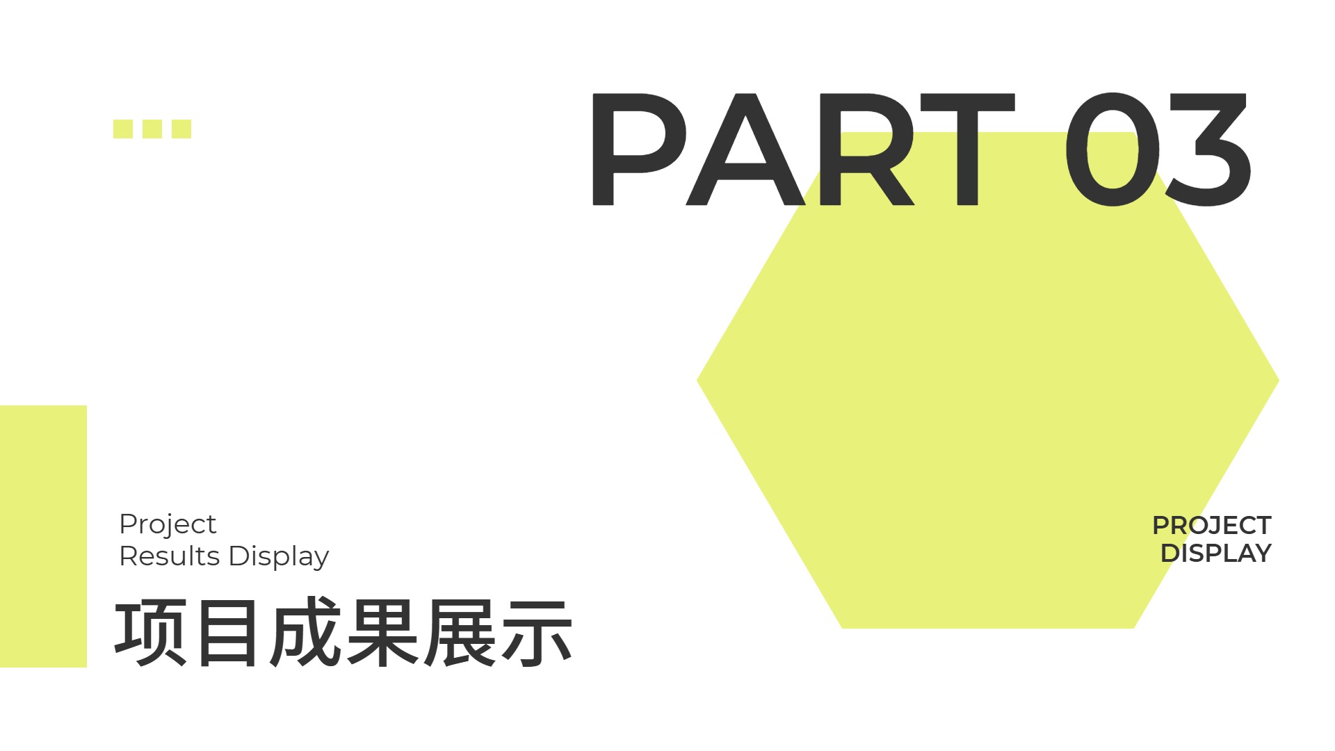 简约时尚风黄色计划总结小组项目展示通用PPT模板