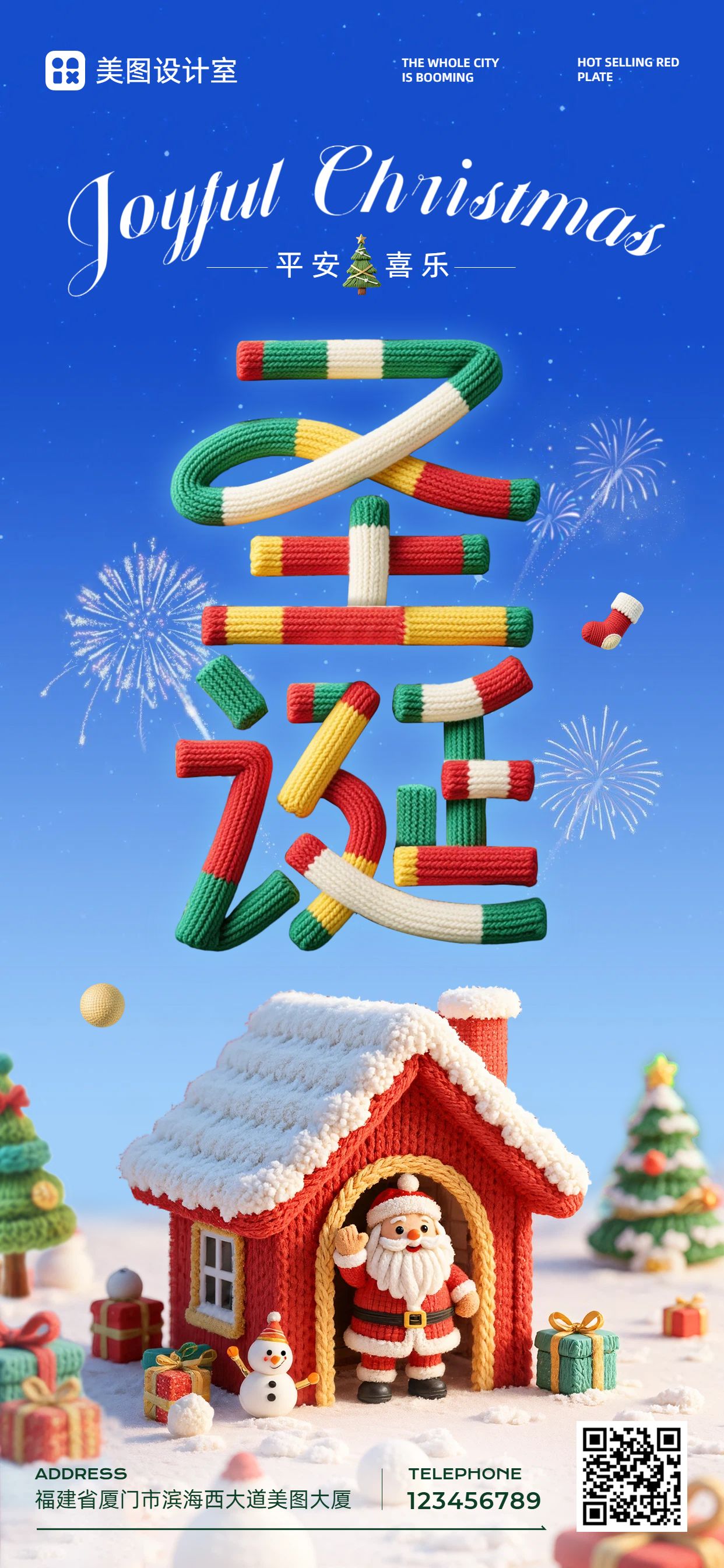 3D蓝红色通用类圣诞节祝福问候手机全屏海报