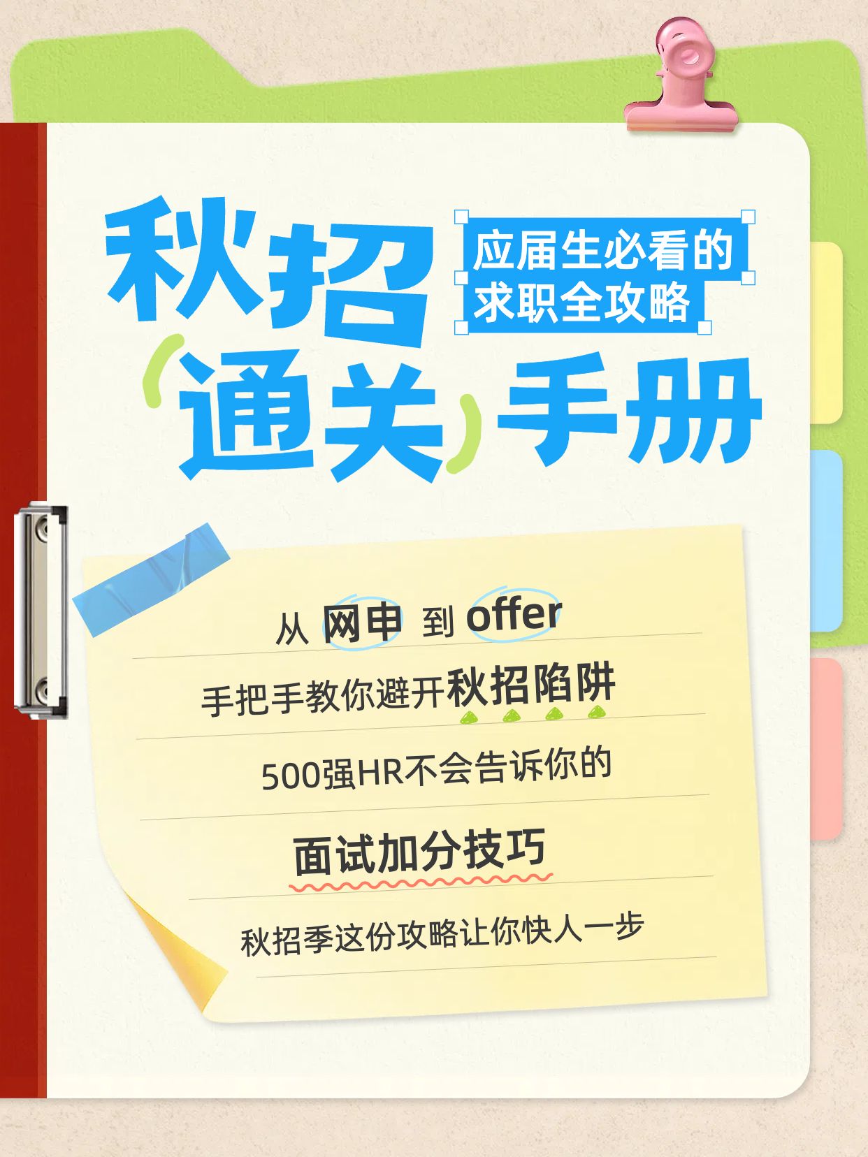 时尚风黄色通用类交流分享笔记本秋招求职干货分享小红书封面