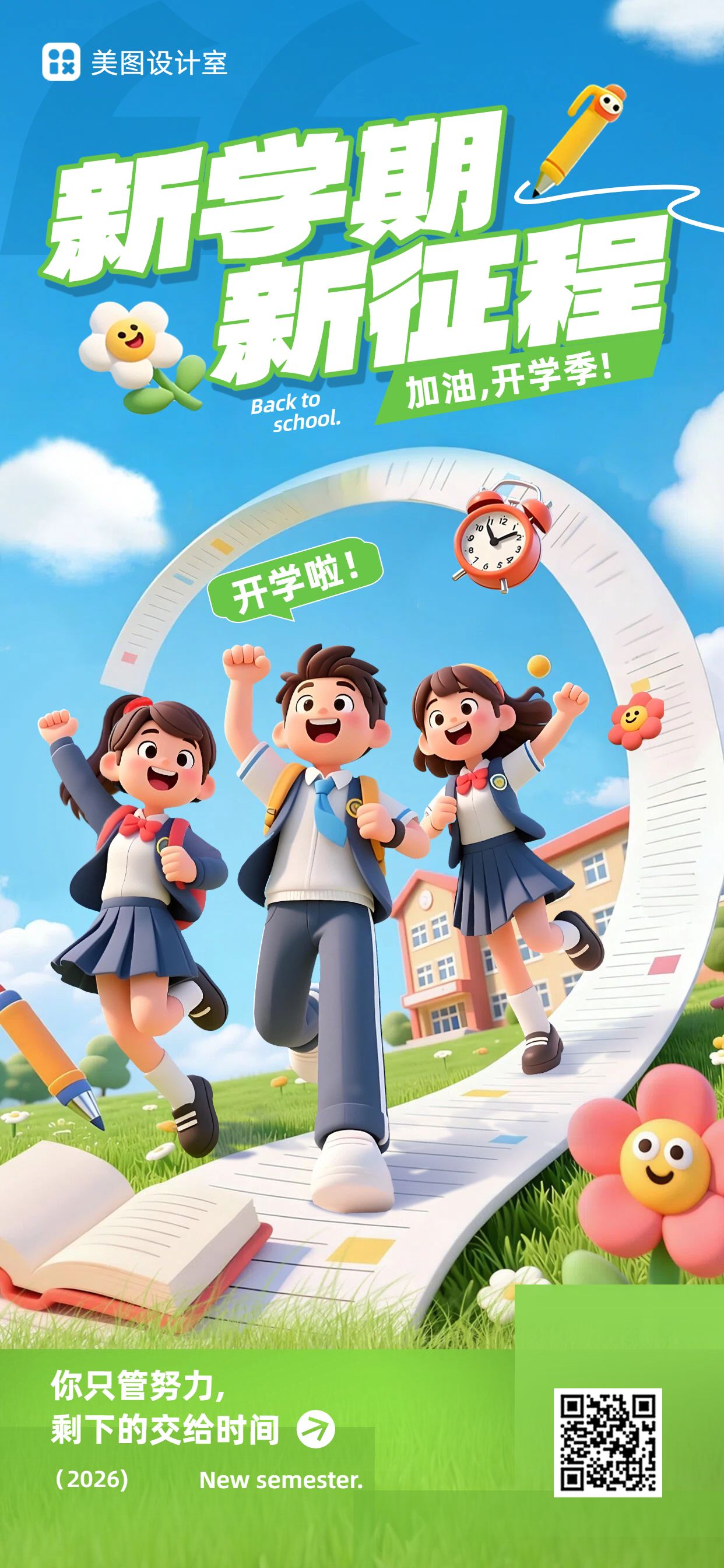 3D蓝色通用类开学季祝福问候手机全屏海报