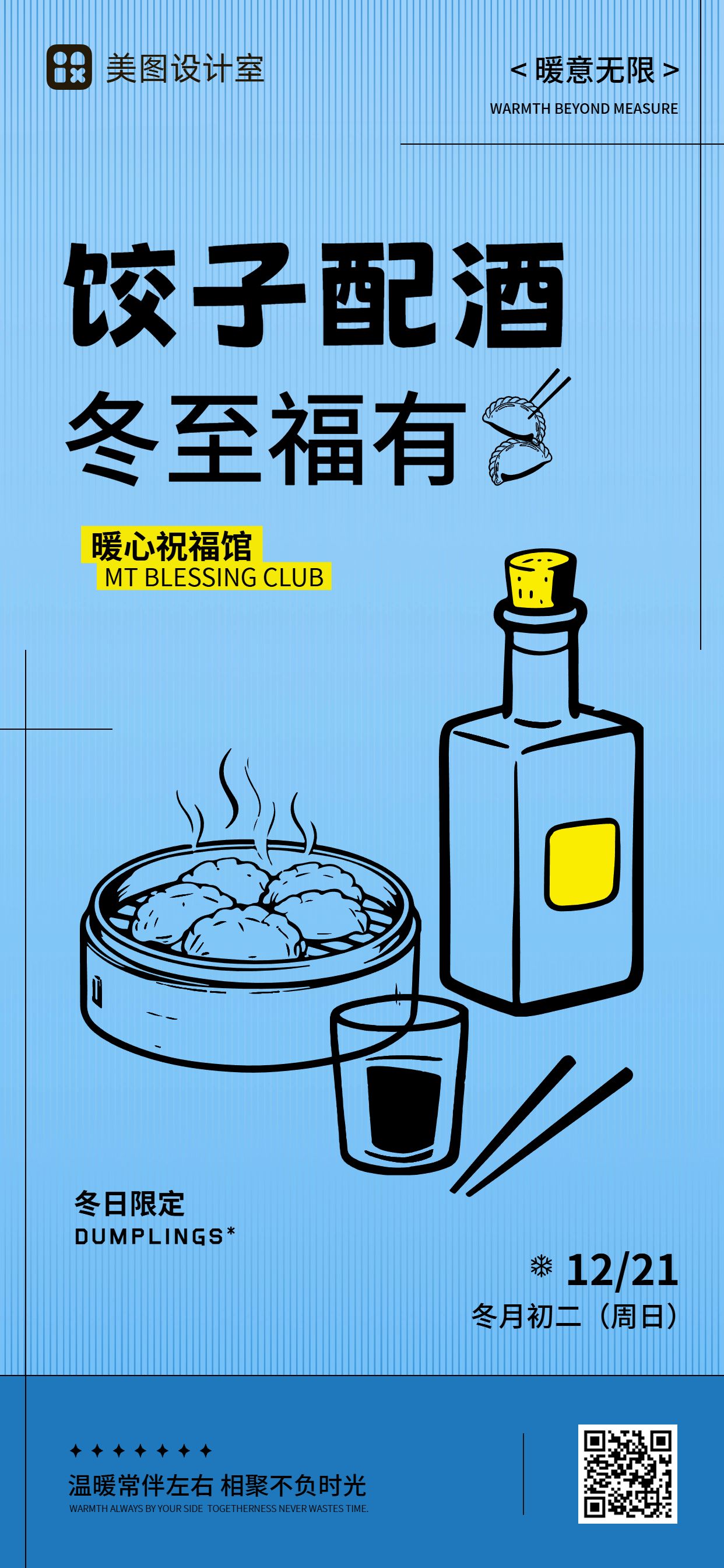简约卡通风蓝色通用类祝福问候冬至祝福手机全屏海报