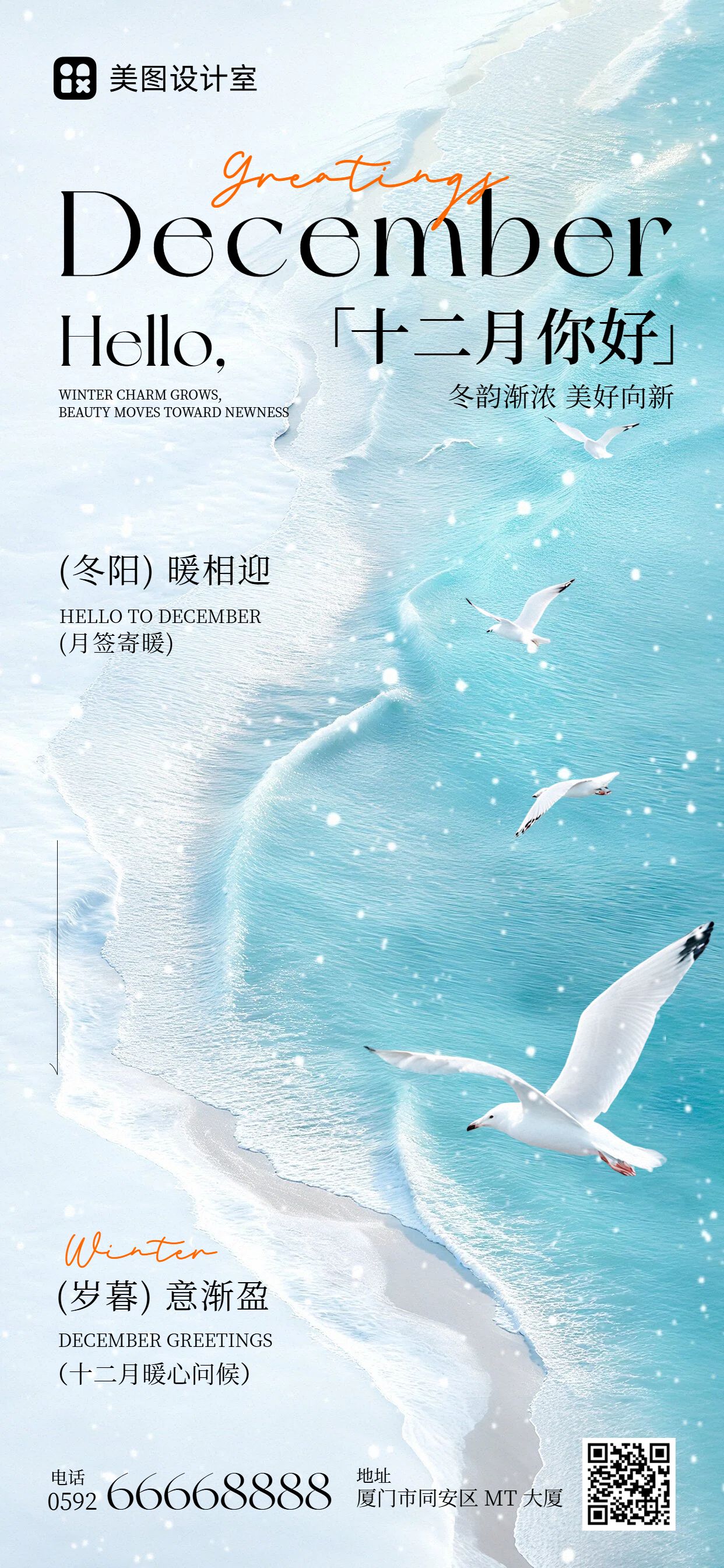 简约时尚风蓝色通用类祝福问候12月你好月签问候手机全屏海报