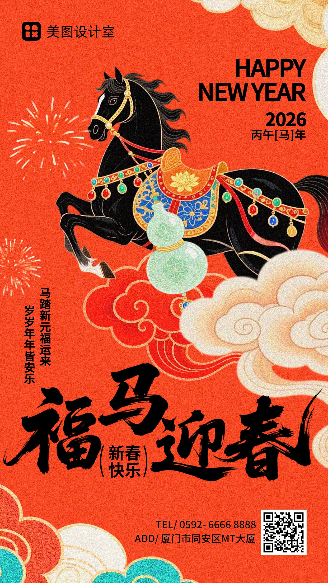 插画风红色通用类春节祝福问候手机海报