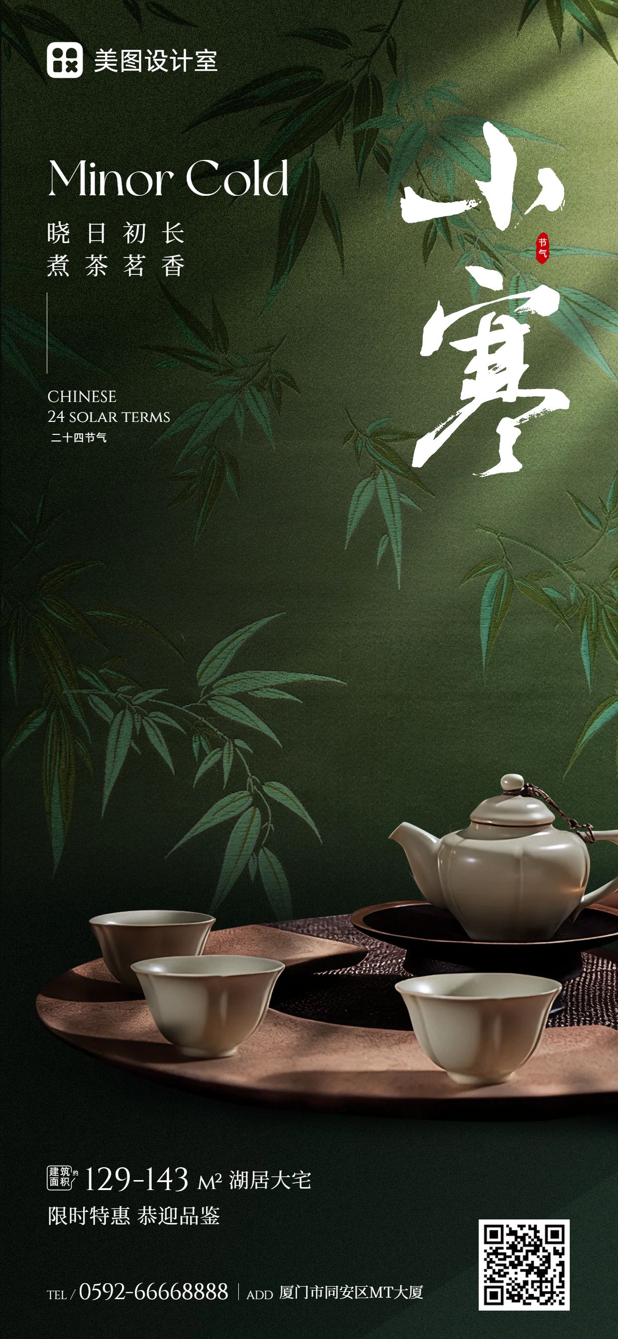 实景风绿色通用类营销带货小寒营销手机全屏海报