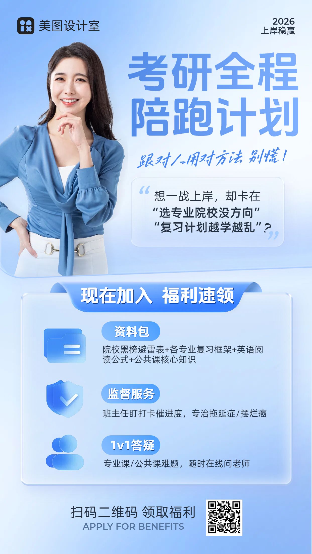 商务风蓝色教育培训类考研培训机构宣传推广手机海报