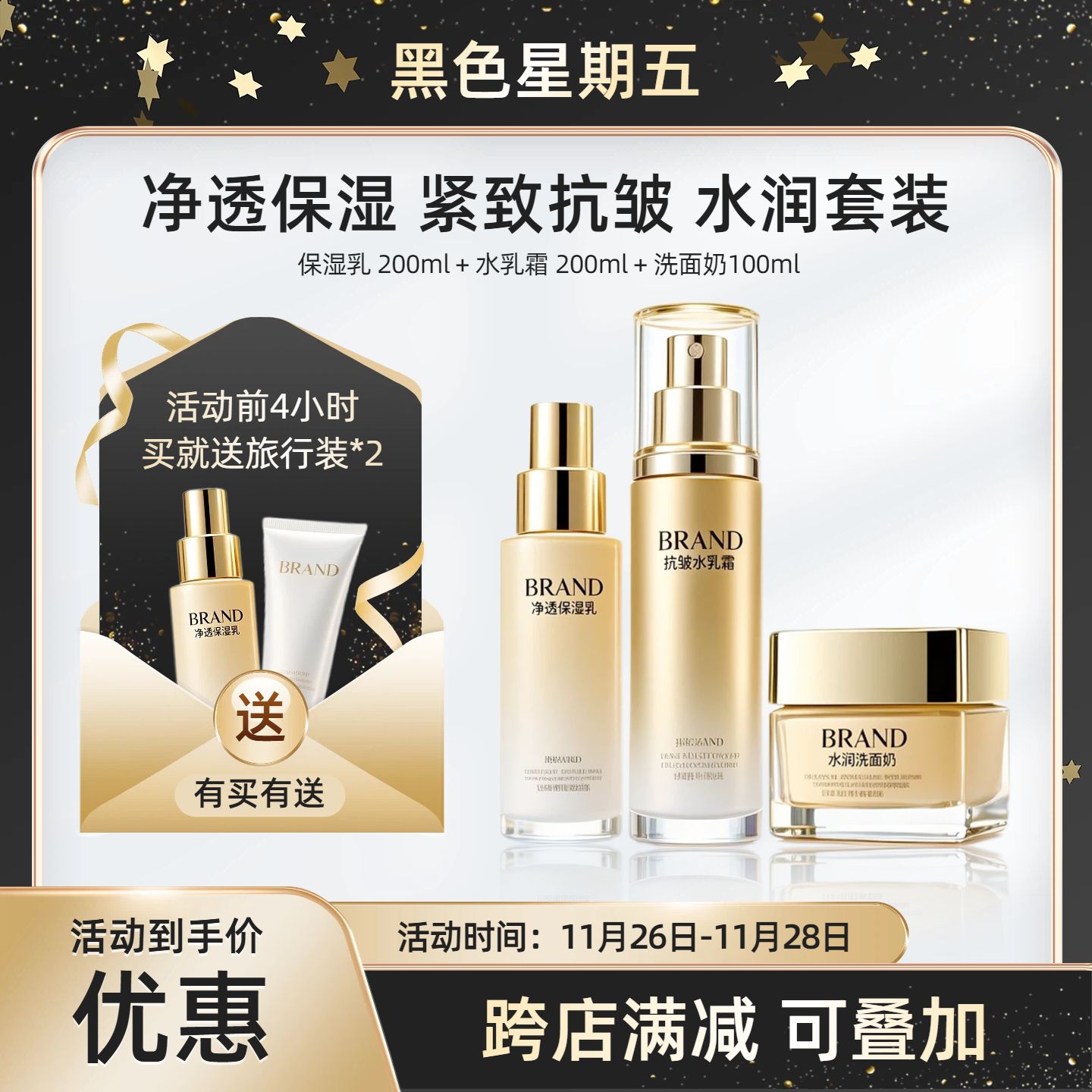 时尚风黑黄色美妆护肤类黑色星期五营销带货电商主图