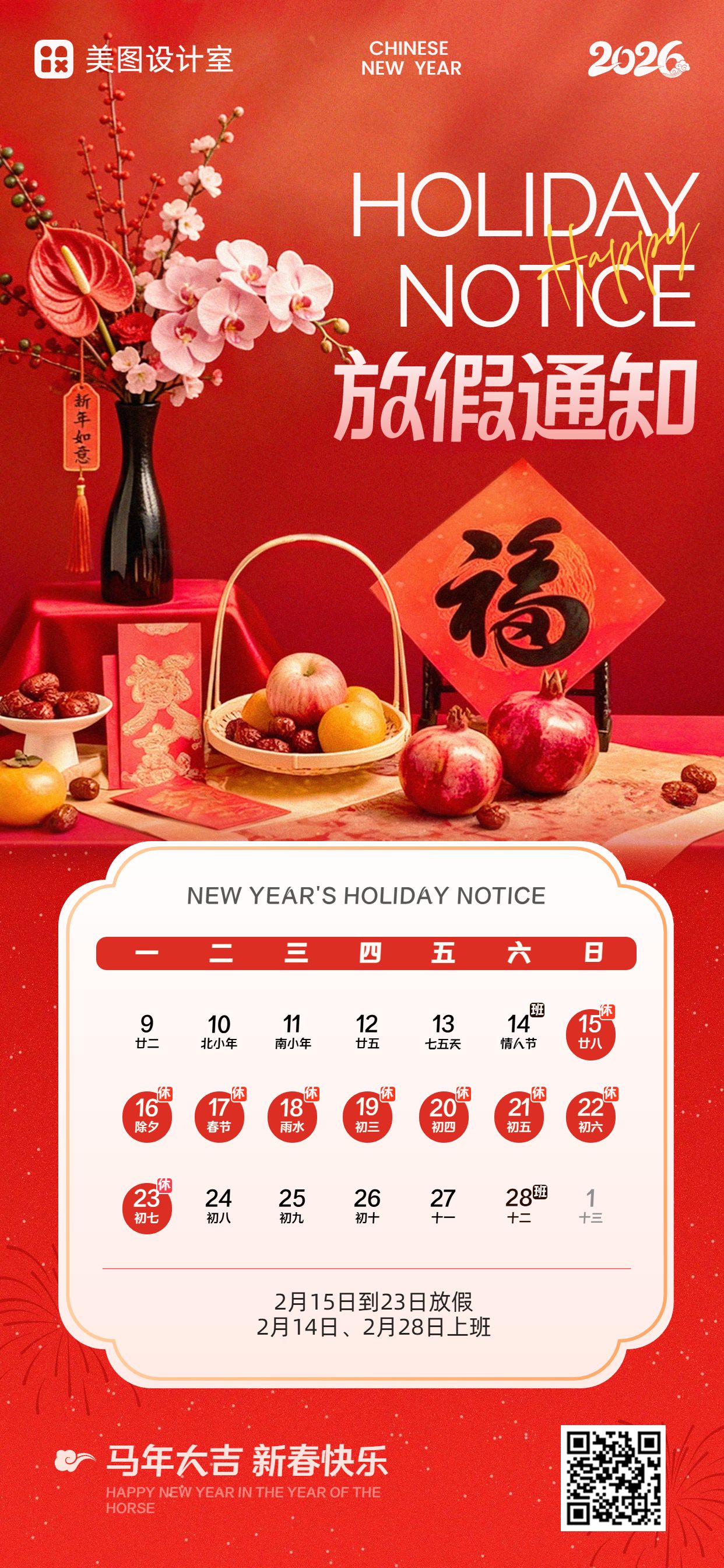 实景中国风红色通用类春节放假通知手机全屏海报