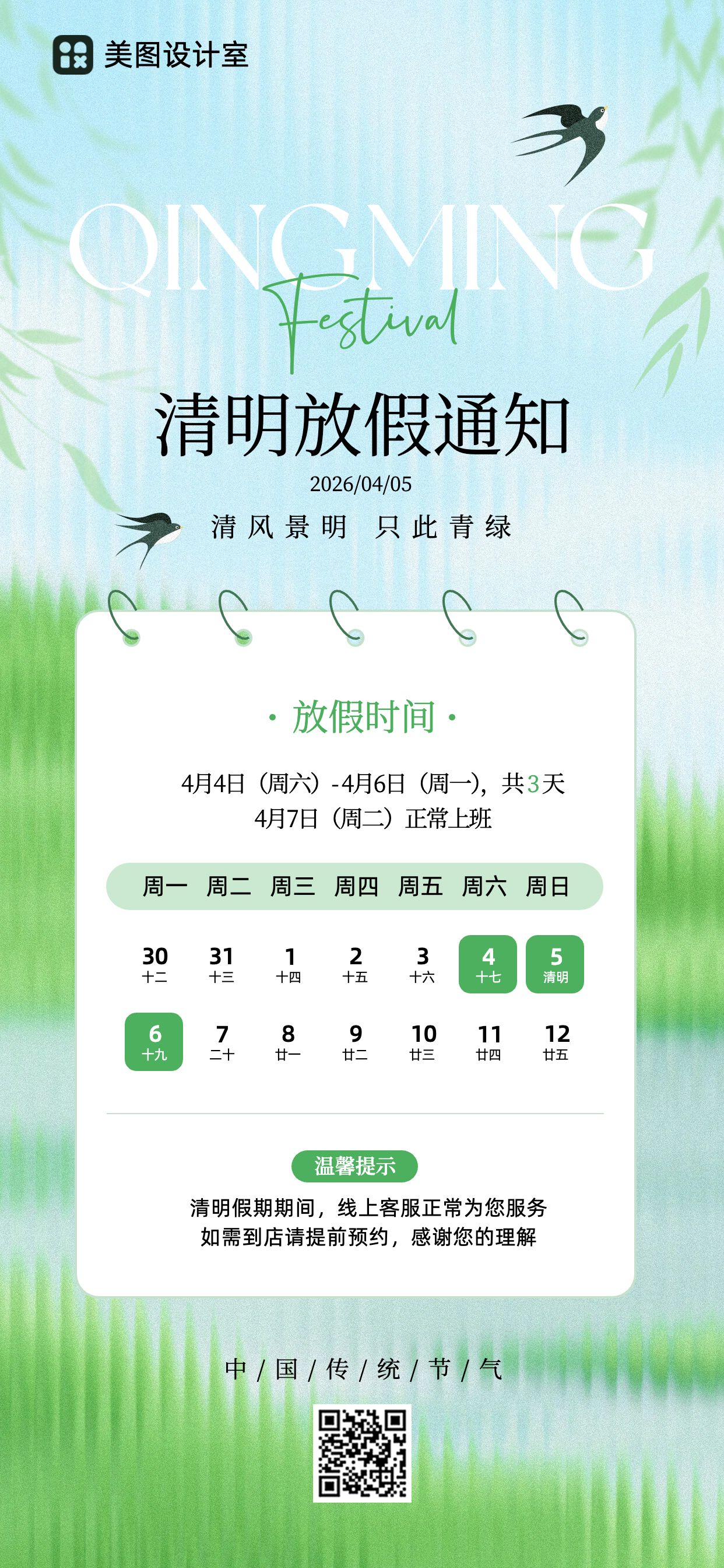 清新风蓝绿色通用类通知公告清明节放假通知手机全屏海报