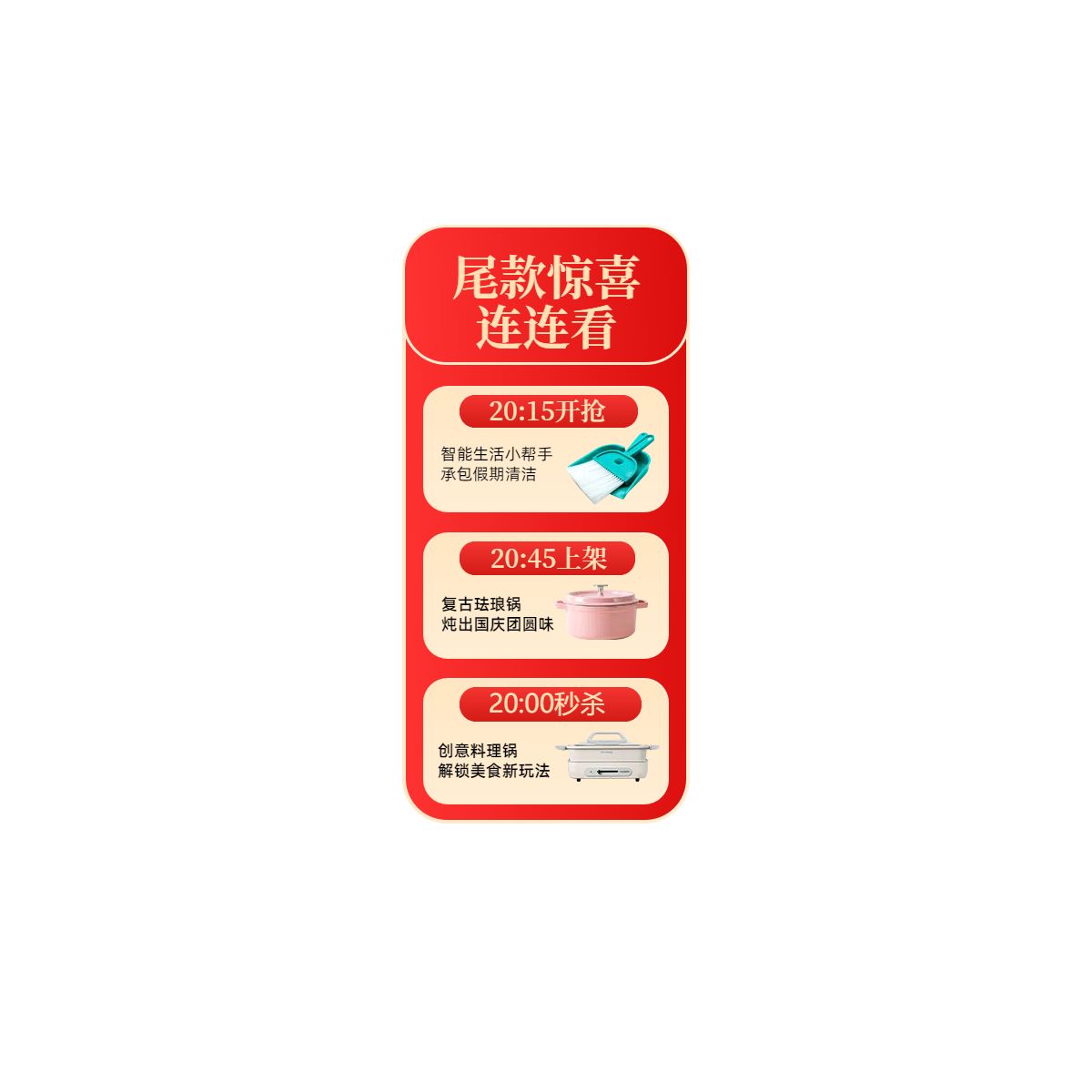 中国风红色生活百货类国庆节营销带货直播间直播间贴片