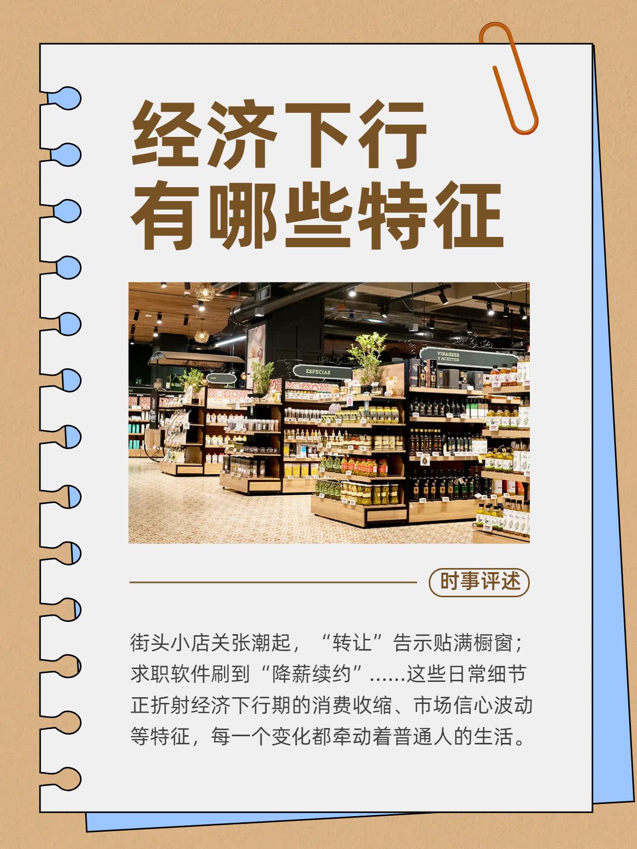 卡通插画风黄色金融保险类交流分享经济下行有哪些特征小红书封面