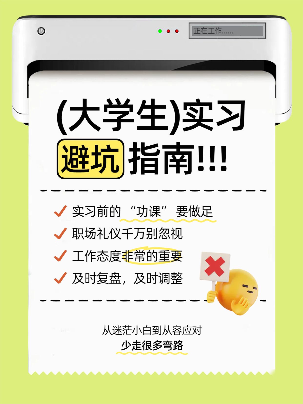 简约时尚风黄绿色通用类交流分享大学生实习注意要点小红书封面