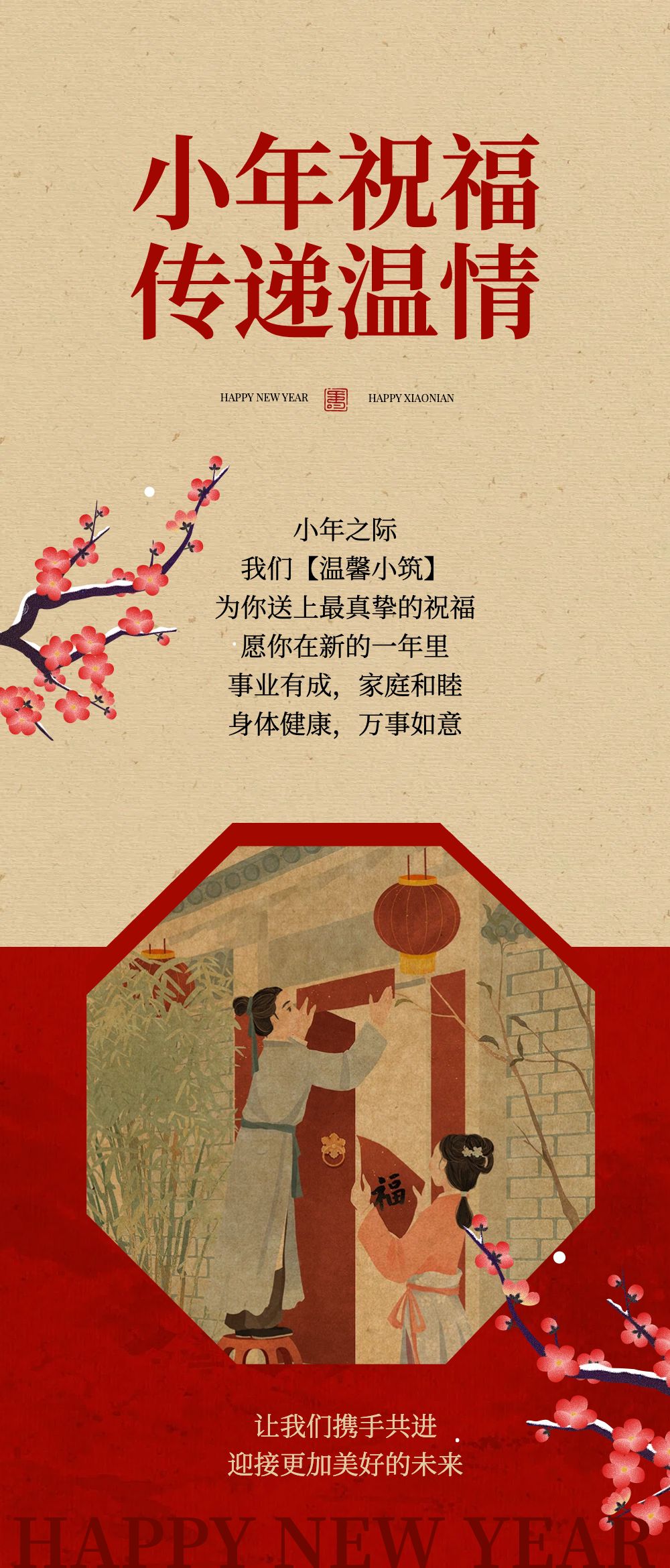 喜庆风红色金色通用类传统节日节日祝福小年祝福内页海报