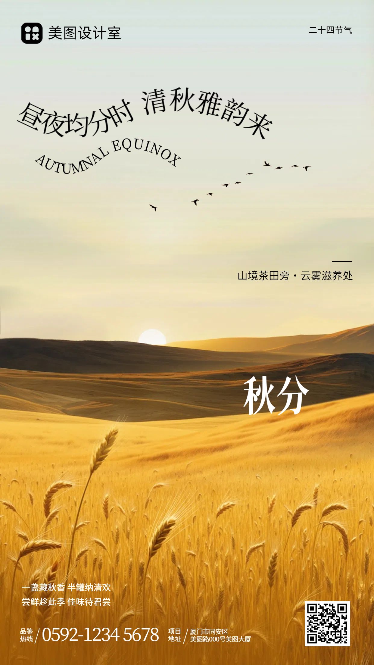 实景风通用类营销带货橙黄色秋分节气营销手机海报