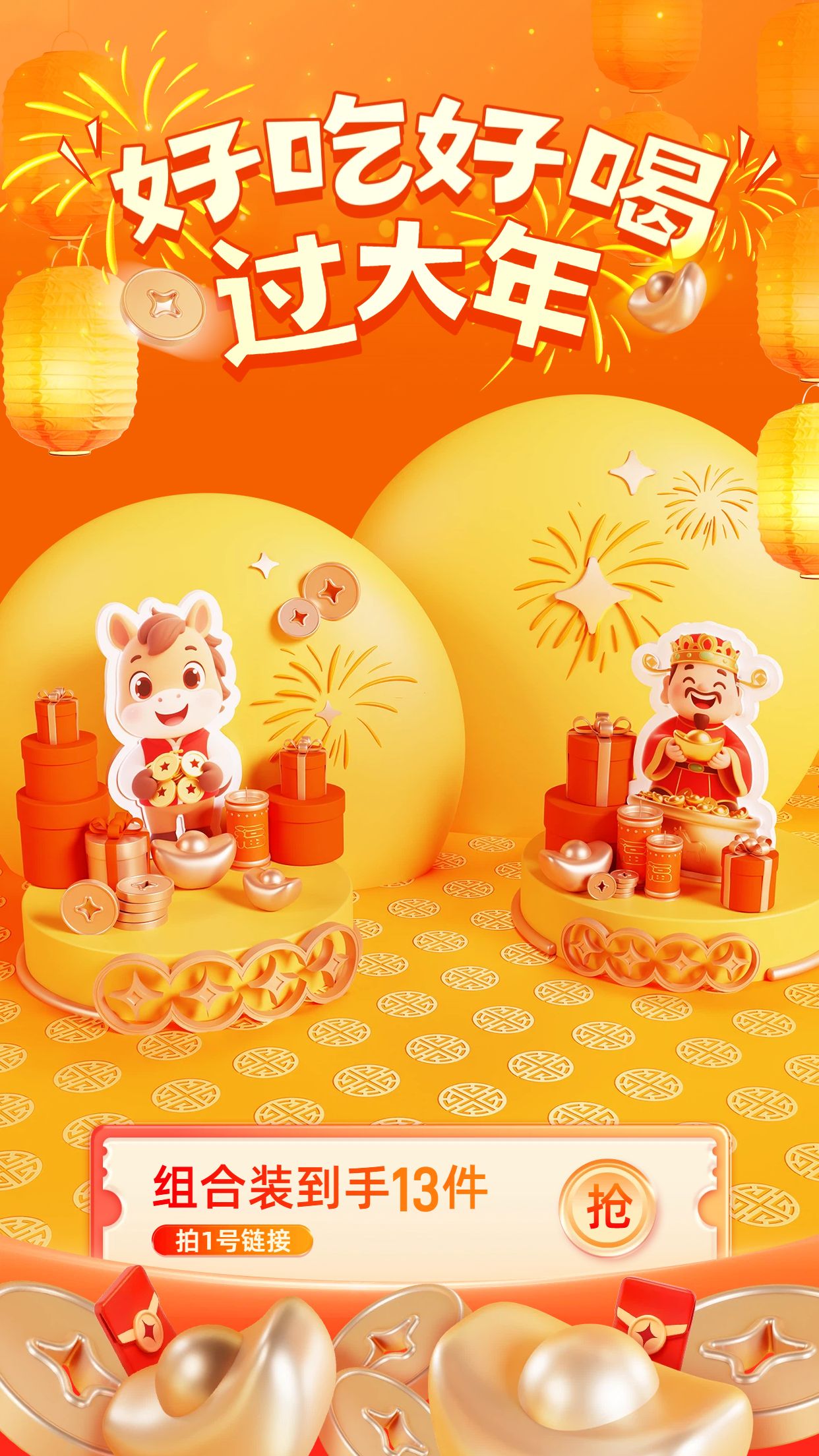 时尚风橙色春节通用类营销带货直播间背景