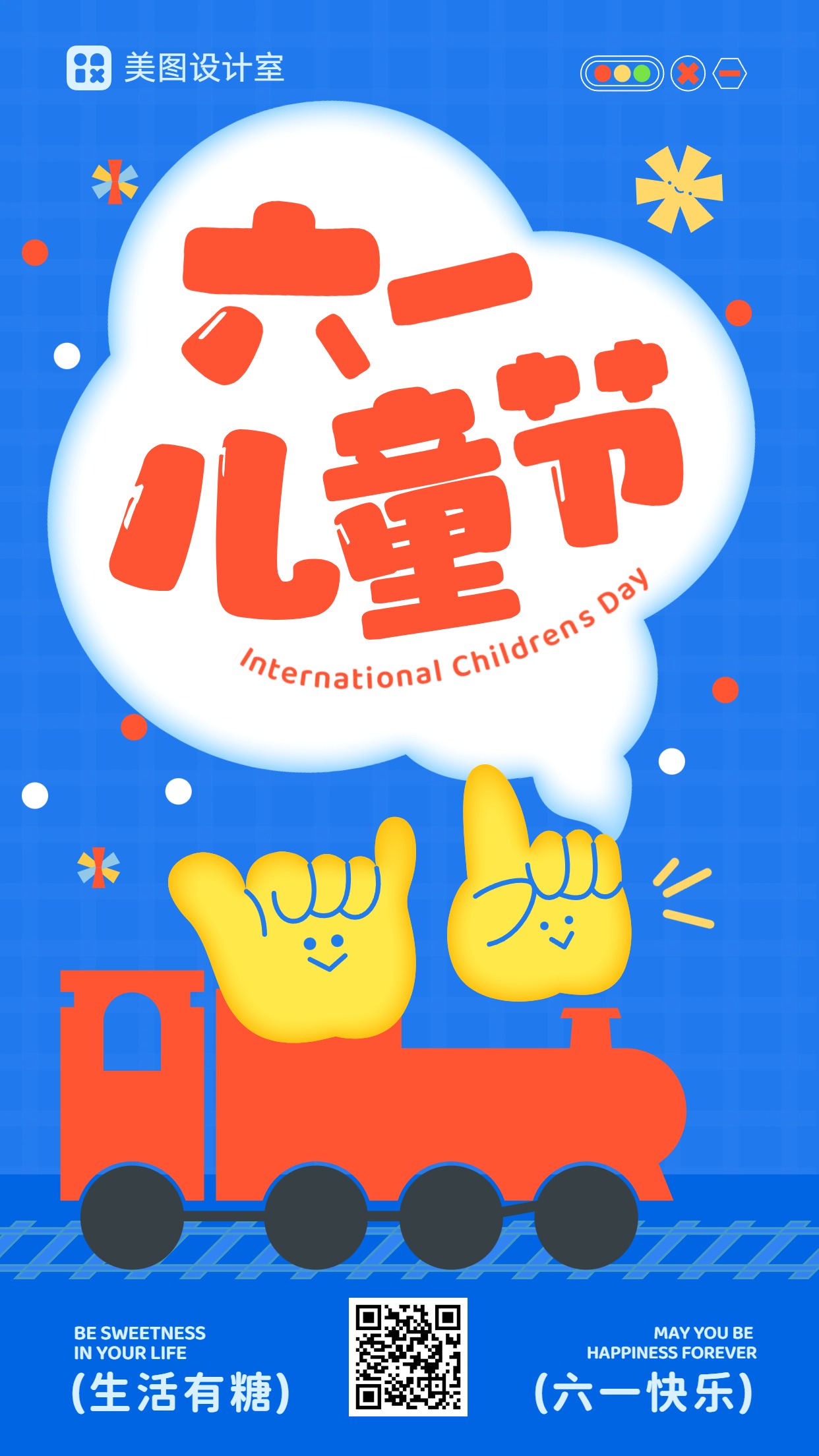 卡通风蓝色通用类祝福问候六一儿童节祝福问候手机海报