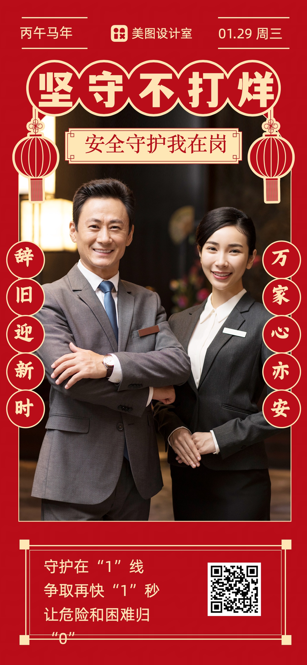 实景风党政基层春节坚守岗位宣传手机全屏海报