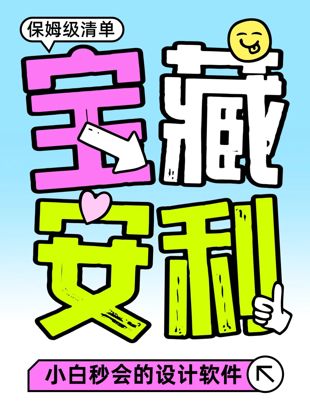 时尚风粉绿色通用类新手小白也能用的设计类软件分享小红书封面