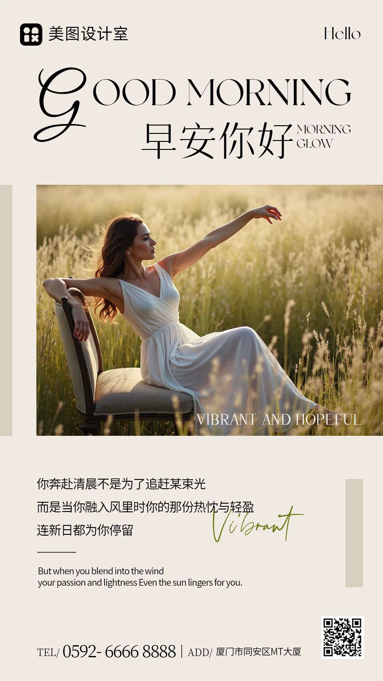 简约文艺风黄色通用类祝福问候早安日签手机海报