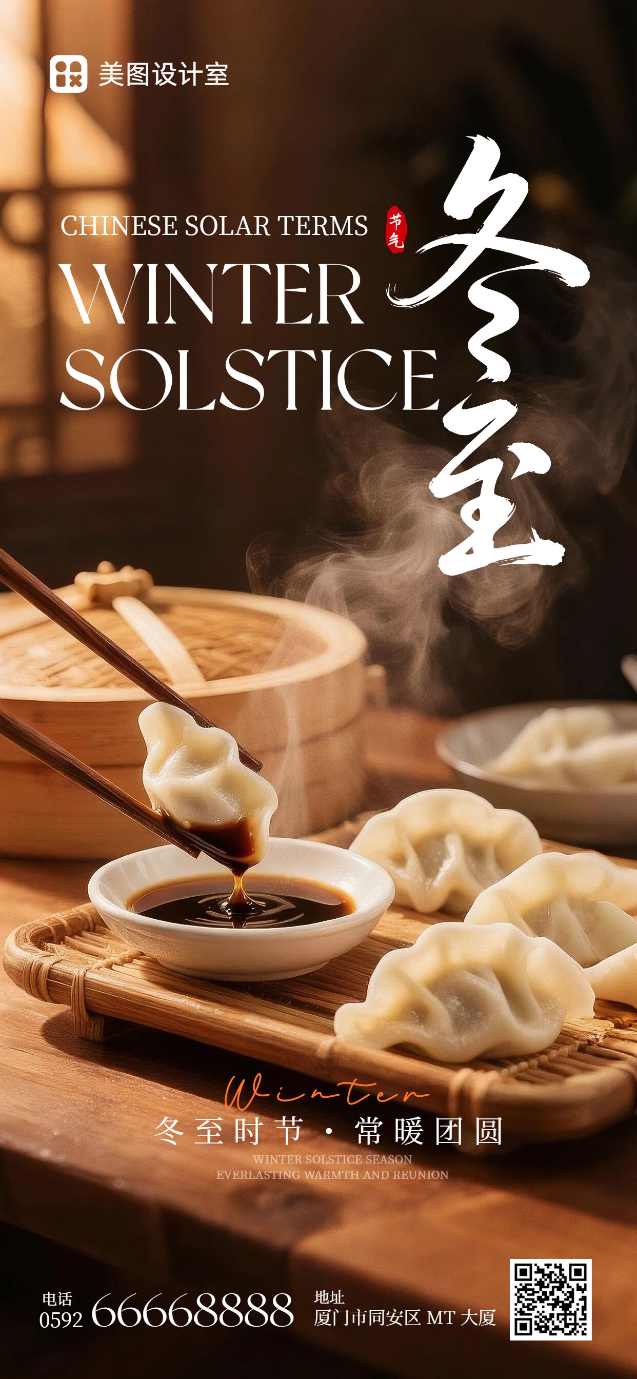 实景风棕色通用类祝福问候冬至祝福手机全屏海报