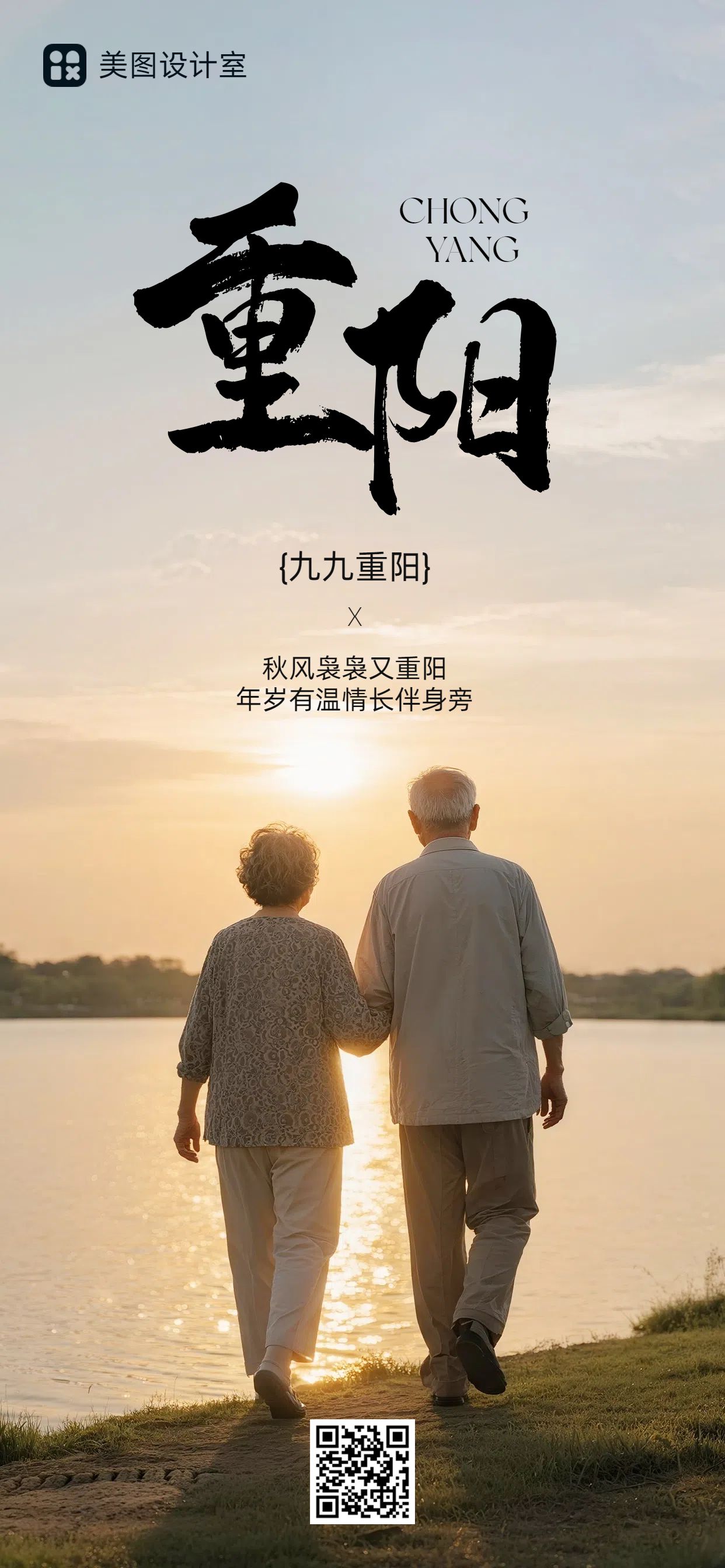 实景风黄色通用祝福问候重阳节祝福科普手机全屏海报