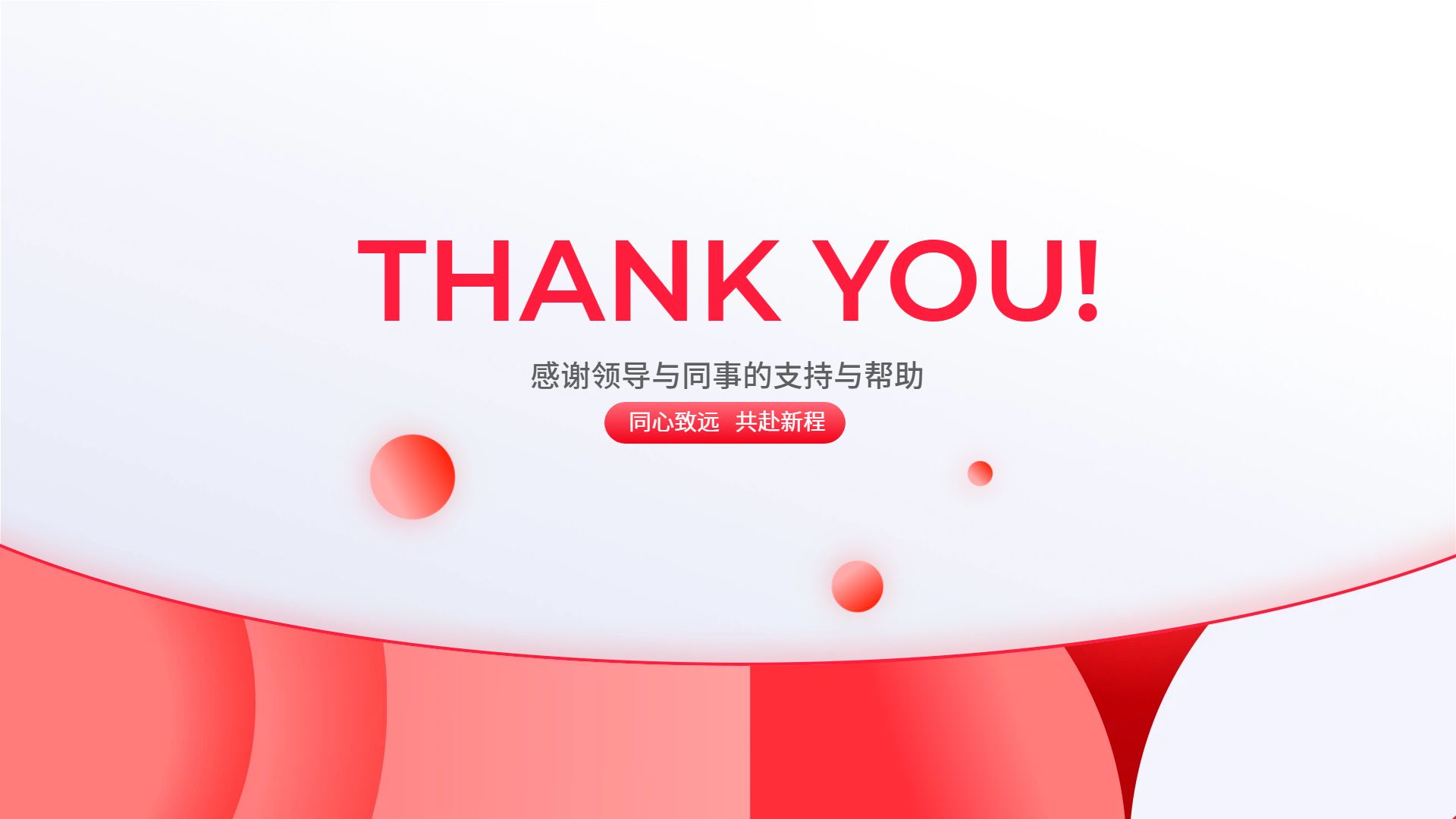 简约时尚风红色通用类几何风年终工作总结汇报通用PPT模板