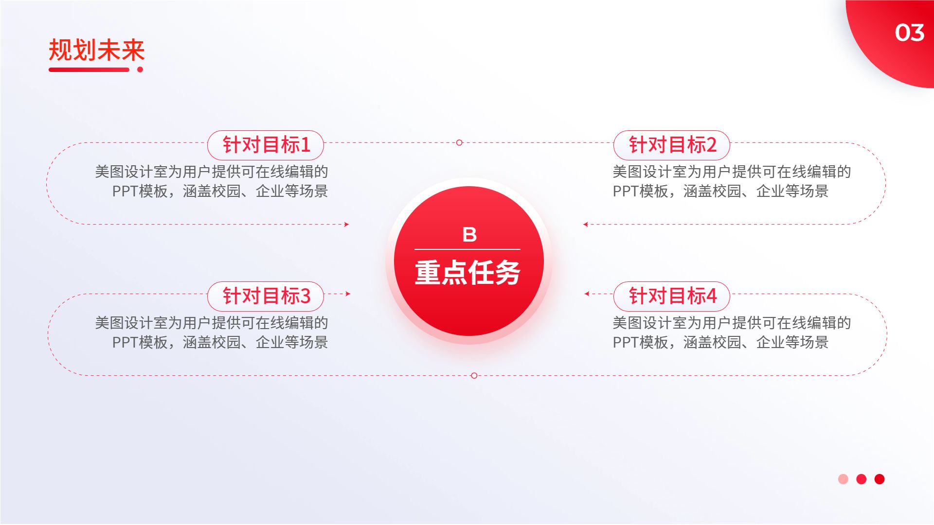 简约时尚风红色通用类几何风年终工作总结汇报通用PPT模板