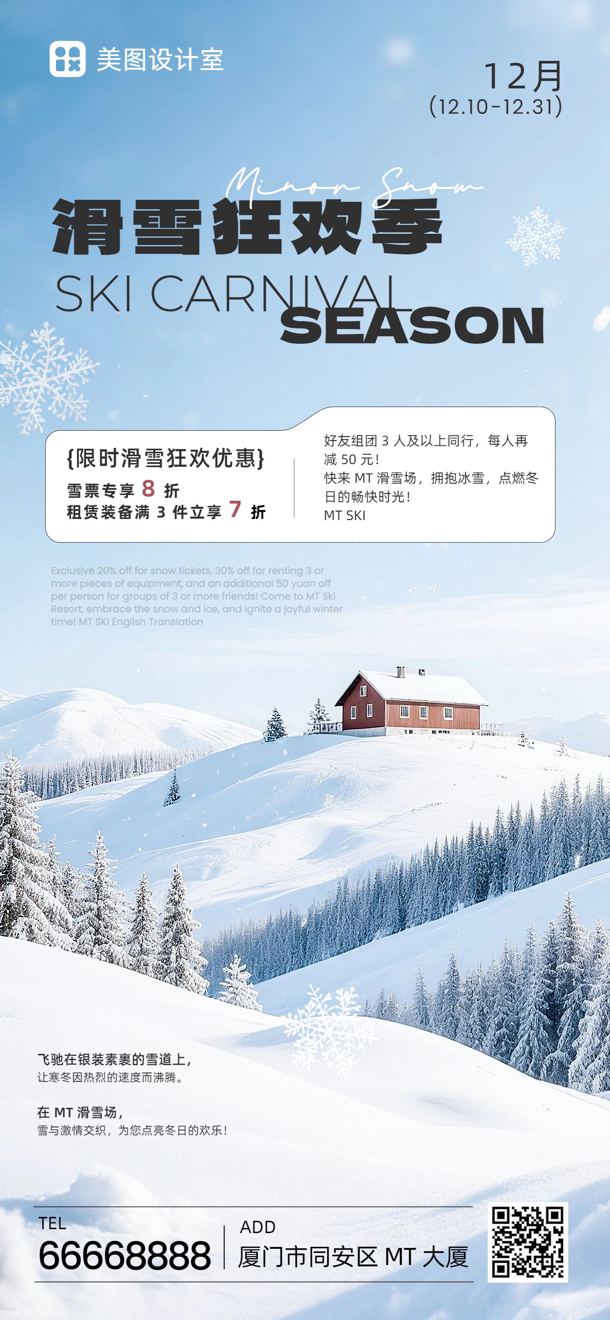 实景风蓝白色休闲娱乐类营销带货12月滑雪场营销手机全屏海报