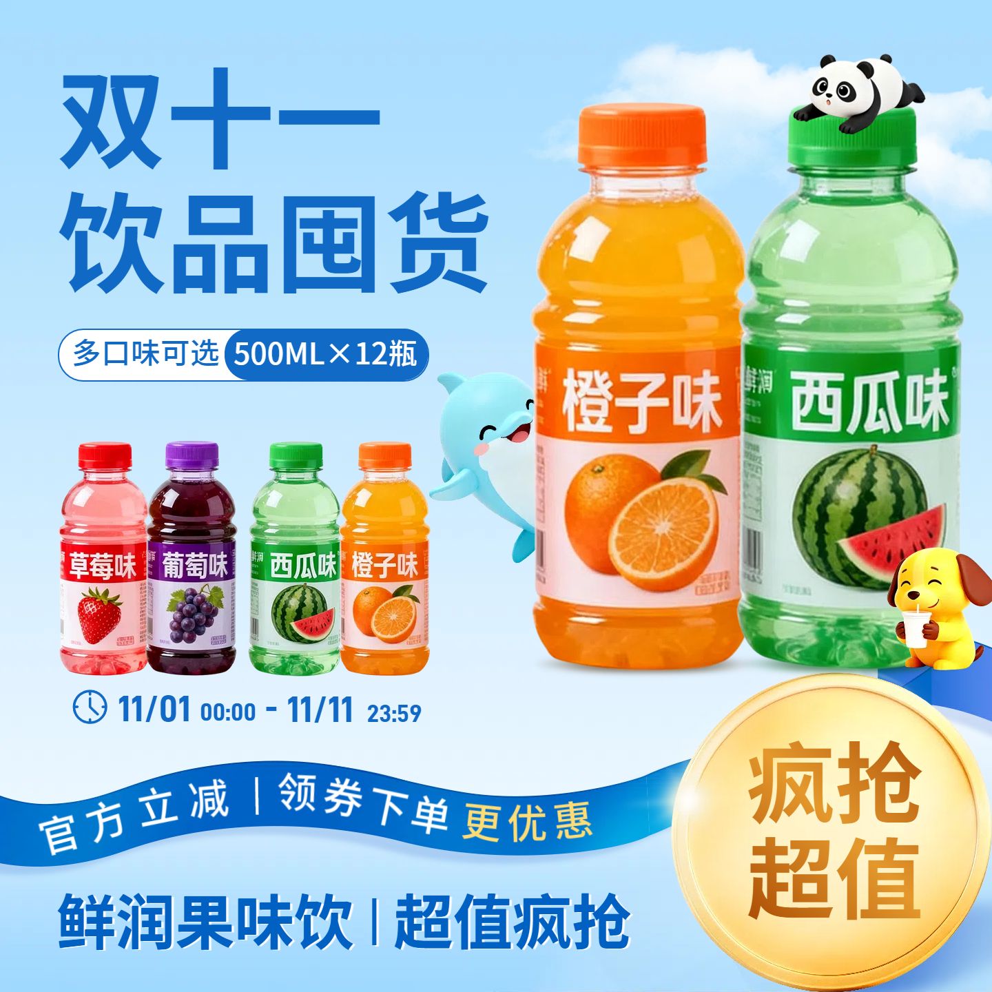 时尚风蓝色餐饮美食类营销双十一零售类营销带货电商主图