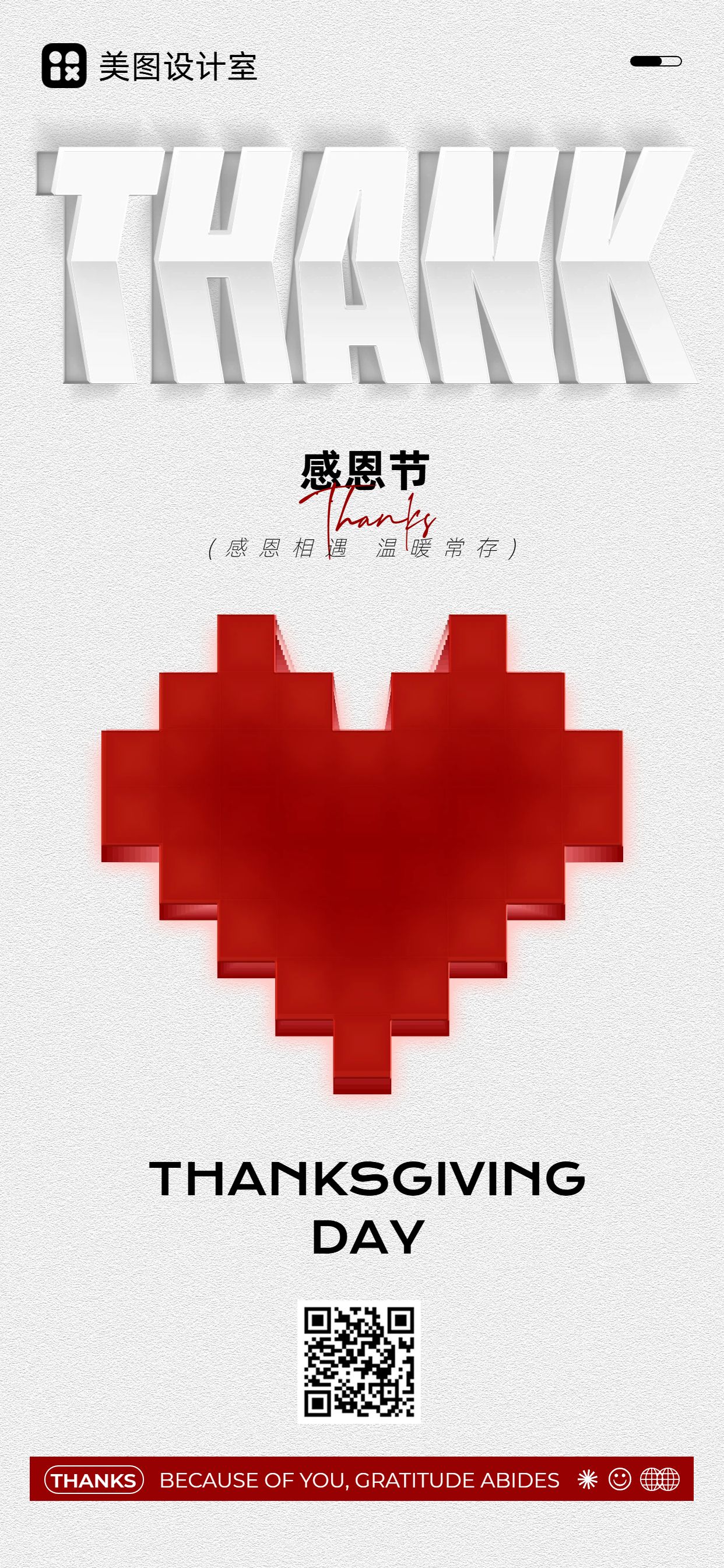 简约风红白色通用类感恩节祝福问候手机全屏海报