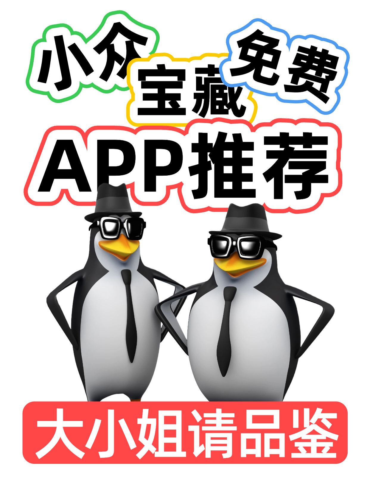 简约3D风红白色通用类交流分享app推荐小红书封面