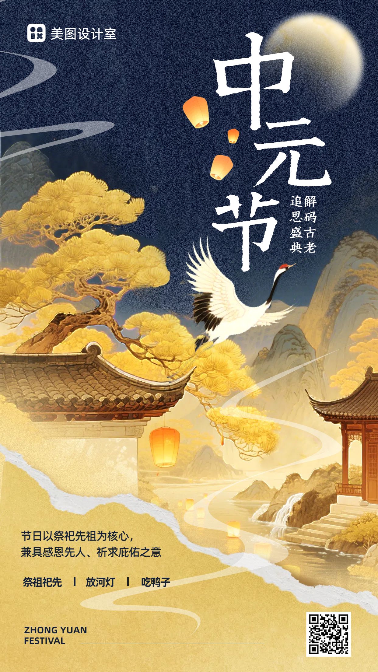 中国风插画黄色通用类干货科普中元节节日科普手机海报